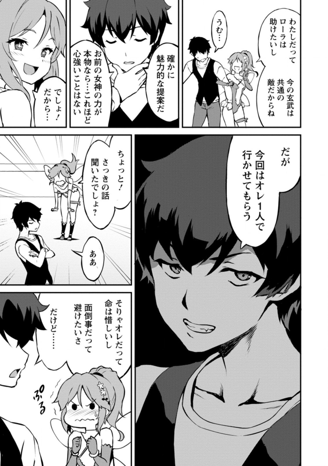 TABERU DAKE DE LEVEL UP: DAMEGAMI TO ISSHO NI ISEKAI MUSOU - raw - Chapter 23.2 - https://jpdd.ccdd.to/JPDD/taberudakedelevelupdamegamitoisshoniisekaimusou/166265/2otq52dmgrk.jpg