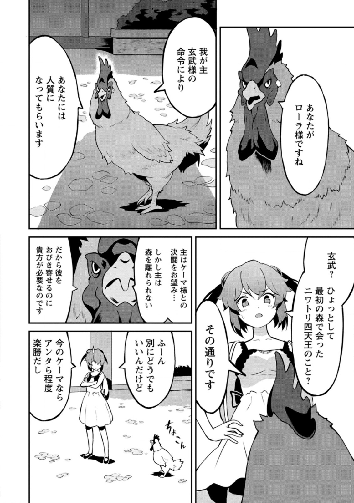 TABERU DAKE DE LEVEL UP: DAMEGAMI TO ISSHO NI ISEKAI MUSOU - raw - Chapter 23.2 - https://jpdd.ccdd.to/JPDD/taberudakedelevelupdamegamitoisshoniisekaimusou/166265/d1vjq5g3wps.jpg
