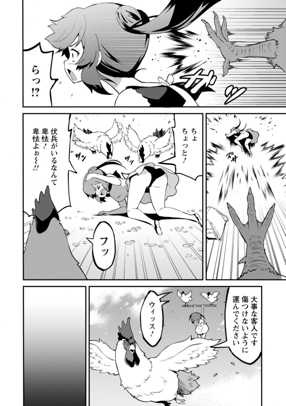 TABERU DAKE DE LEVEL UP: DAMEGAMI TO ISSHO NI ISEKAI MUSOU - raw - Chapter 23.2 - https://jpdd.ccdd.to/JPDD/taberudakedelevelupdamegamitoisshoniisekaimusou/166265/dqtut243m3i.jpg