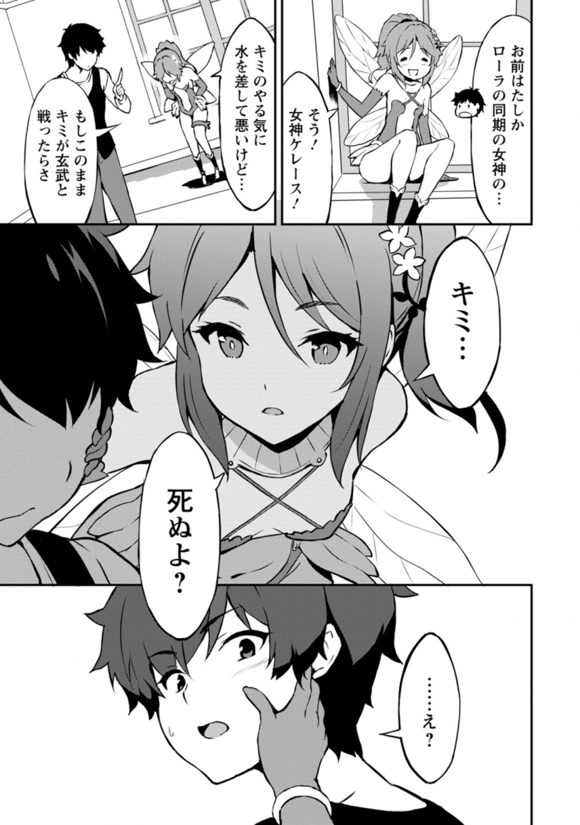 TABERU DAKE DE LEVEL UP: DAMEGAMI TO ISSHO NI ISEKAI MUSOU - raw - Chapter 23.2 - https://jpdd.ccdd.to/JPDD/taberudakedelevelupdamegamitoisshoniisekaimusou/166265/hv2kpqn0ch1.jpg