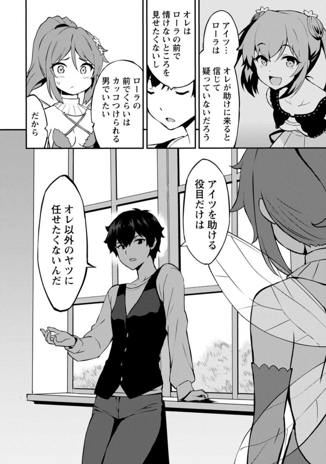 TABERU DAKE DE LEVEL UP: DAMEGAMI TO ISSHO NI ISEKAI MUSOU - raw - Chapter 23.2 - https://jpdd.ccdd.to/JPDD/taberudakedelevelupdamegamitoisshoniisekaimusou/166265/m1e22ht00v3.jpg