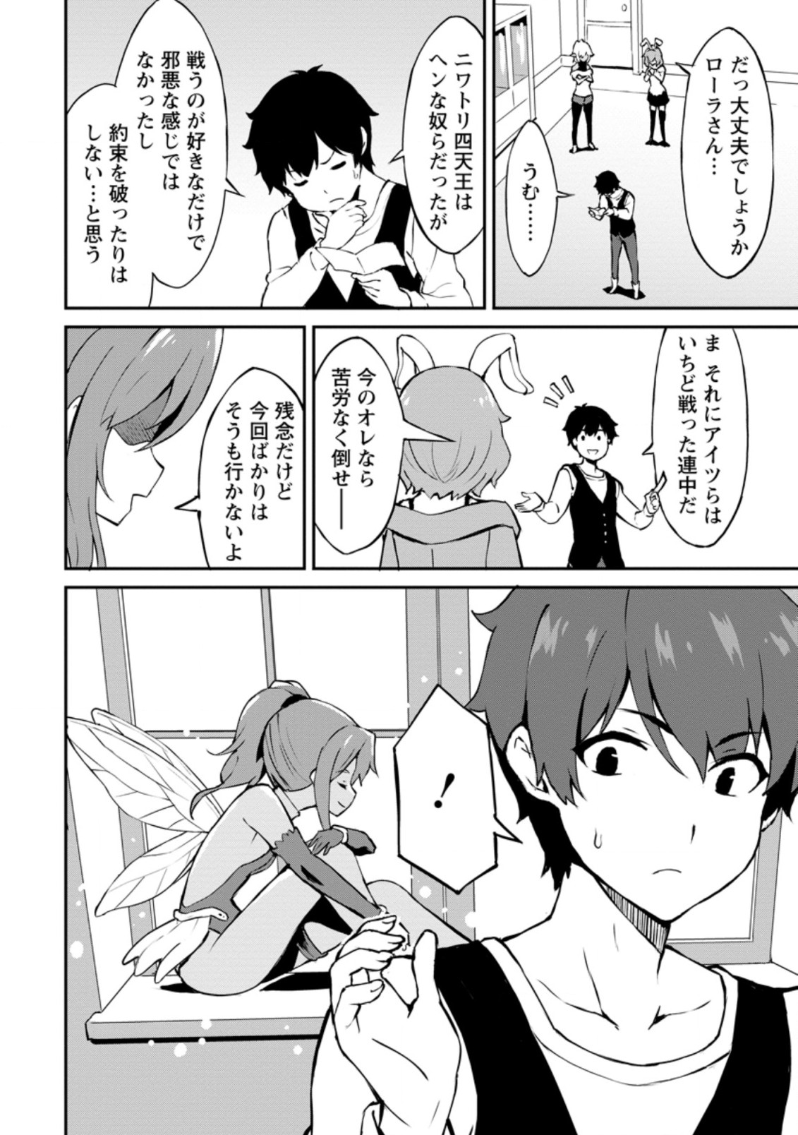 TABERU DAKE DE LEVEL UP: DAMEGAMI TO ISSHO NI ISEKAI MUSOU - raw - Chapter 23.2 - https://jpdd.ccdd.to/JPDD/taberudakedelevelupdamegamitoisshoniisekaimusou/166265/ncegxhf4tdj.jpg