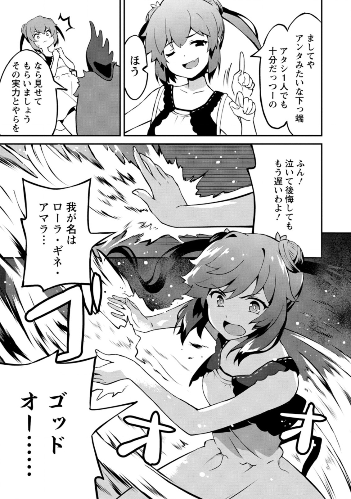 TABERU DAKE DE LEVEL UP: DAMEGAMI TO ISSHO NI ISEKAI MUSOU - raw - Chapter 23.2 - https://jpdd.ccdd.to/JPDD/taberudakedelevelupdamegamitoisshoniisekaimusou/166265/xjopenrecqg.jpg