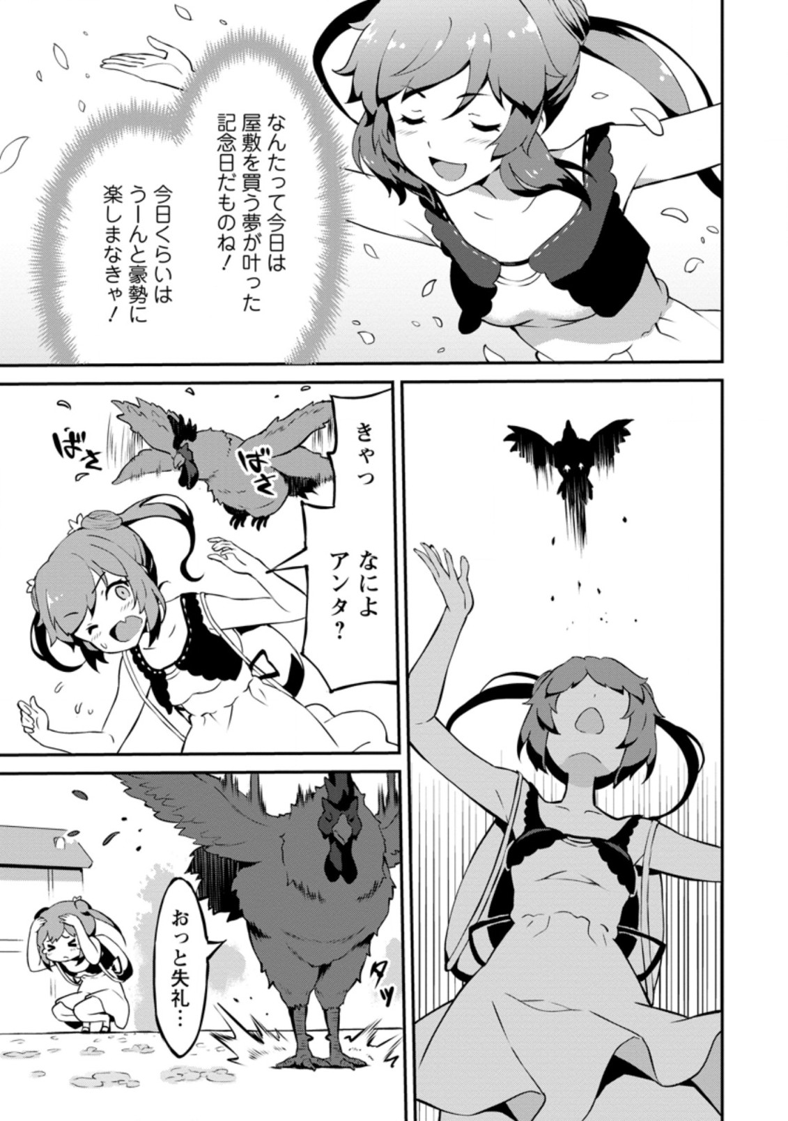 TABERU DAKE DE LEVEL UP: DAMEGAMI TO ISSHO NI ISEKAI MUSOU - raw - Chapter 23.2 - https://jpdd.ccdd.to/JPDD/taberudakedelevelupdamegamitoisshoniisekaimusou/166265/xpi5wm2cqzq.jpg