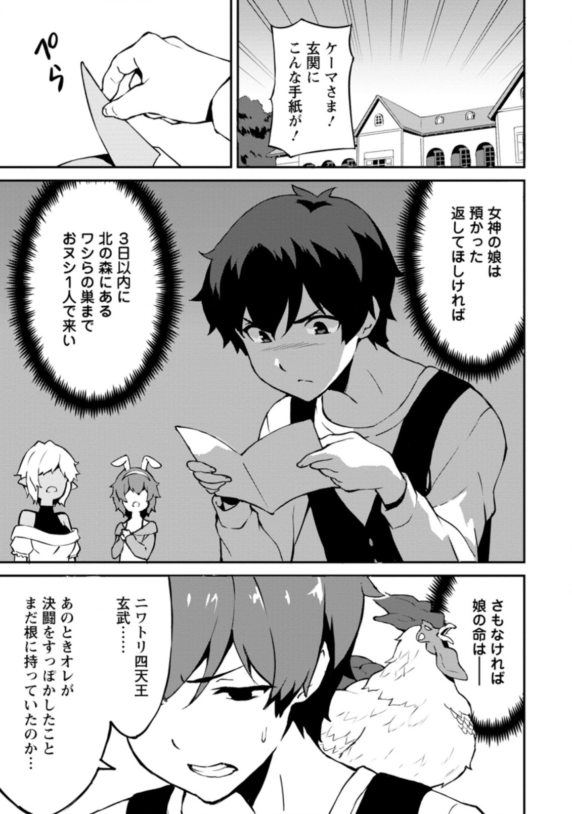 TABERU DAKE DE LEVEL UP: DAMEGAMI TO ISSHO NI ISEKAI MUSOU - raw - Chapter 23.2 - https://jpdd.ccdd.to/JPDD/taberudakedelevelupdamegamitoisshoniisekaimusou/166265/zorartov40e.jpg