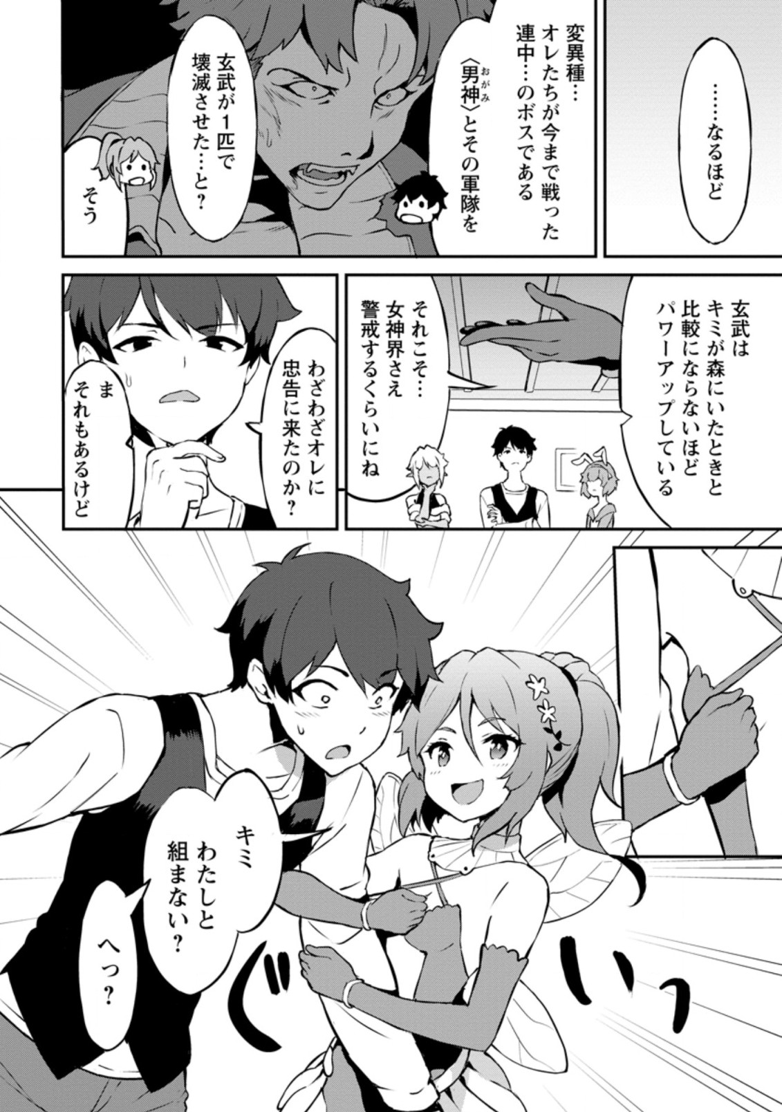 TABERU DAKE DE LEVEL UP: DAMEGAMI TO ISSHO NI ISEKAI MUSOU - raw - Chapter 23.2 - https://jpdd.ccdd.to/JPDD/taberudakedelevelupdamegamitoisshoniisekaimusou/166265/zvvzwtbo5dy.jpg