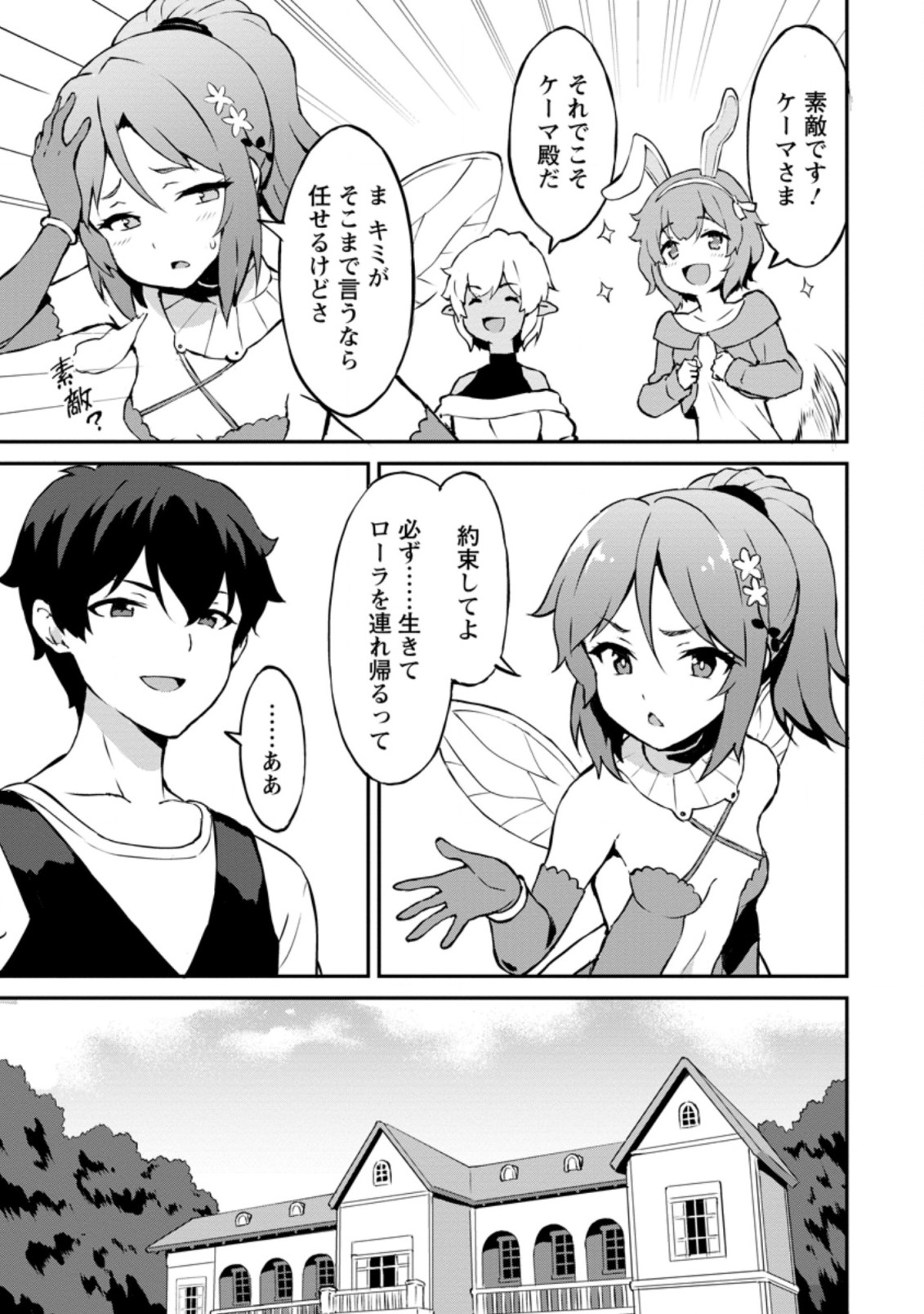 TABERU DAKE DE LEVEL UP: DAMEGAMI TO ISSHO NI ISEKAI MUSOU - raw - Chapter 23.3 - https://jpdd.ccdd.to/JPDD/taberudakedelevelupdamegamitoisshoniisekaimusou/167541/dw4rvfdcc3c.jpg