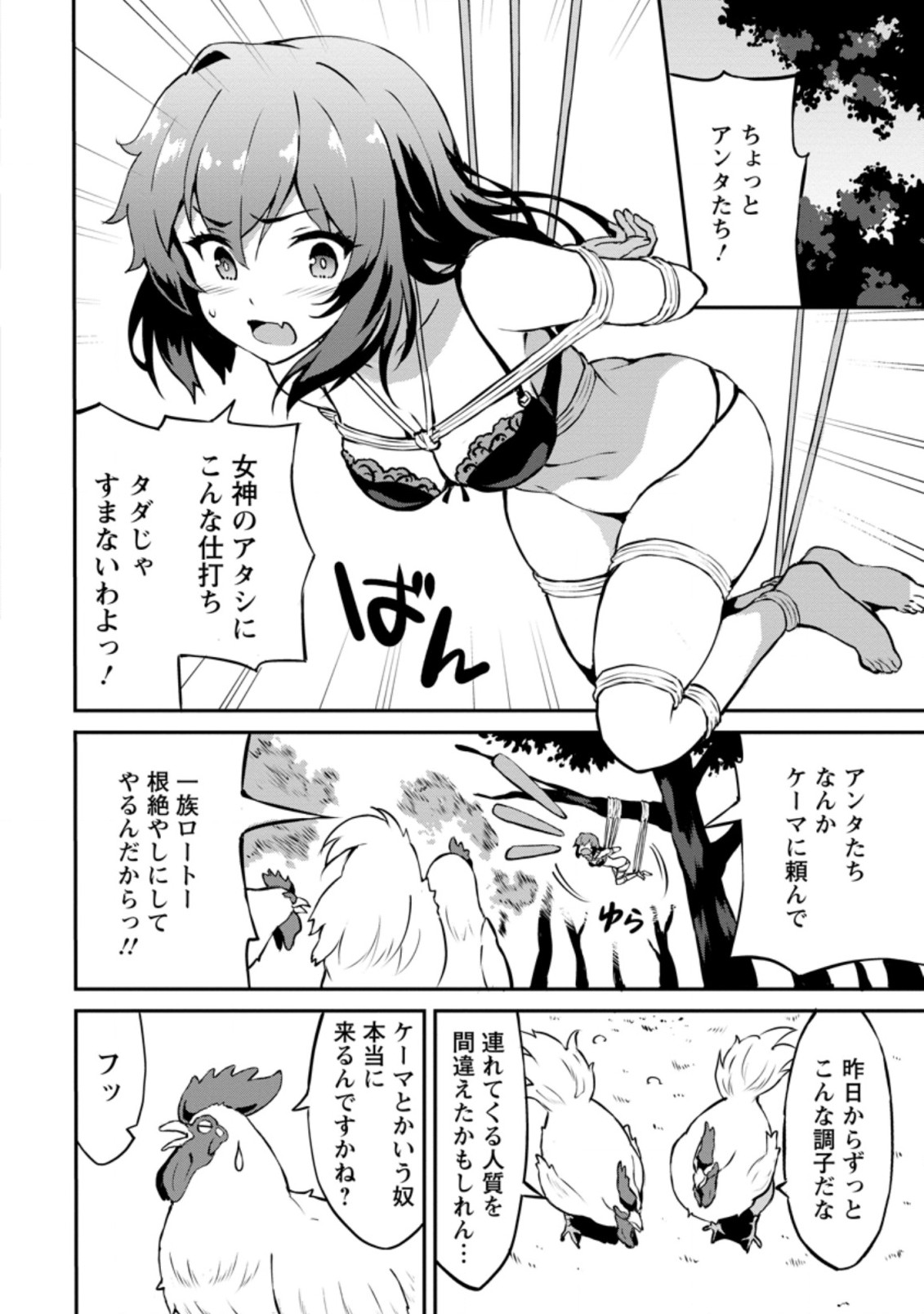 TABERU DAKE DE LEVEL UP: DAMEGAMI TO ISSHO NI ISEKAI MUSOU - raw - Chapter 23.3 - https://jpdd.ccdd.to/JPDD/taberudakedelevelupdamegamitoisshoniisekaimusou/167541/kiwv3lcdzok.jpg