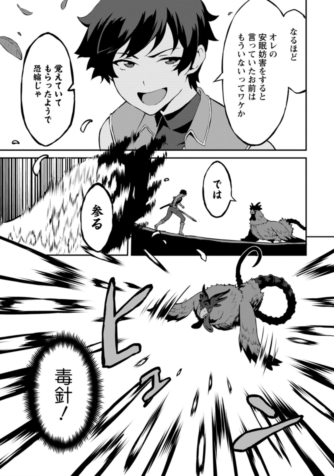 TABERU DAKE DE LEVEL UP: DAMEGAMI TO ISSHO NI ISEKAI MUSOU - raw - Chapter 23.3 - https://jpdd.ccdd.to/JPDD/taberudakedelevelupdamegamitoisshoniisekaimusou/167541/mtb4i2wqah5.jpg