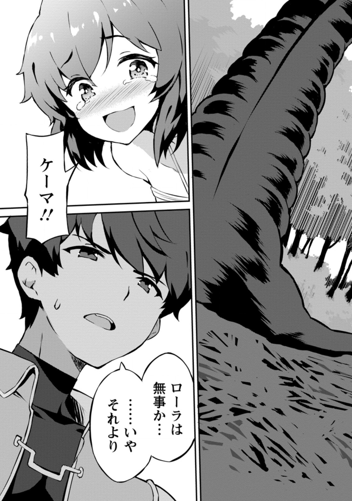 TABERU DAKE DE LEVEL UP: DAMEGAMI TO ISSHO NI ISEKAI MUSOU - raw - Chapter 23.3 - https://jpdd.ccdd.to/JPDD/taberudakedelevelupdamegamitoisshoniisekaimusou/167541/sck3dtkuwik.jpg