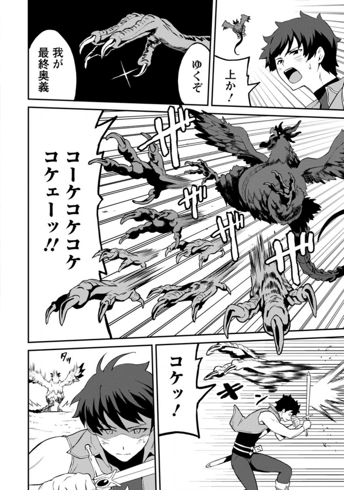TABERU DAKE DE LEVEL UP: DAMEGAMI TO ISSHO NI ISEKAI MUSOU - raw - Chapter 24.1 - https://jpdd.ccdd.to/JPDD/taberudakedelevelupdamegamitoisshoniisekaimusou/170014/b4rxlkm2zgn.jpg