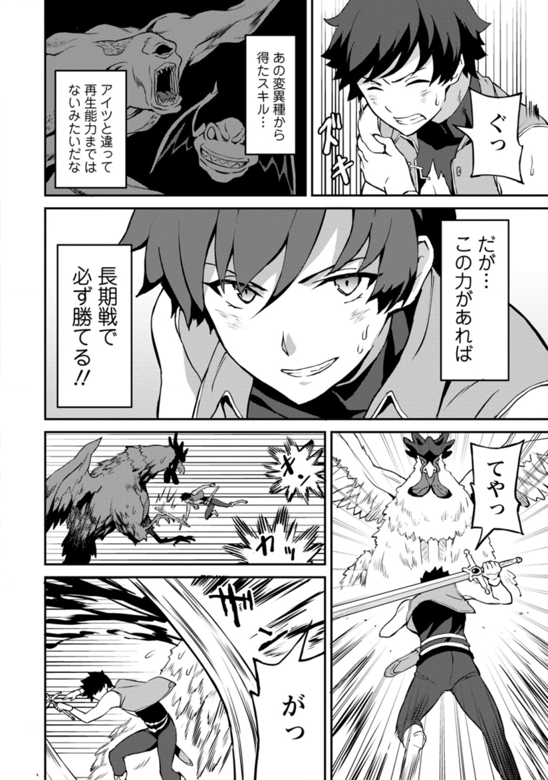 TABERU DAKE DE LEVEL UP: DAMEGAMI TO ISSHO NI ISEKAI MUSOU - raw - Chapter 24.1 - https://jpdd.ccdd.to/JPDD/taberudakedelevelupdamegamitoisshoniisekaimusou/170014/sbqjc1lf1s5.jpg