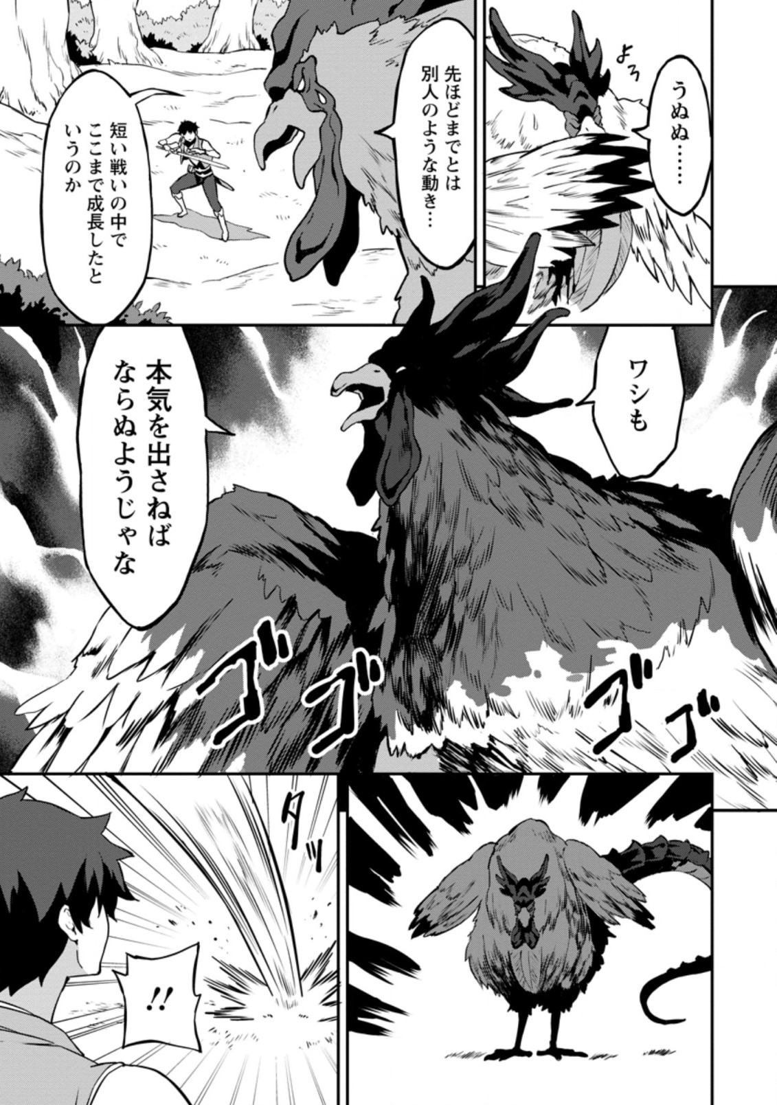 TABERU DAKE DE LEVEL UP: DAMEGAMI TO ISSHO NI ISEKAI MUSOU - raw - Chapter 24.1 - https://jpdd.ccdd.to/JPDD/taberudakedelevelupdamegamitoisshoniisekaimusou/170014/uwvxcyu4gdx.jpg