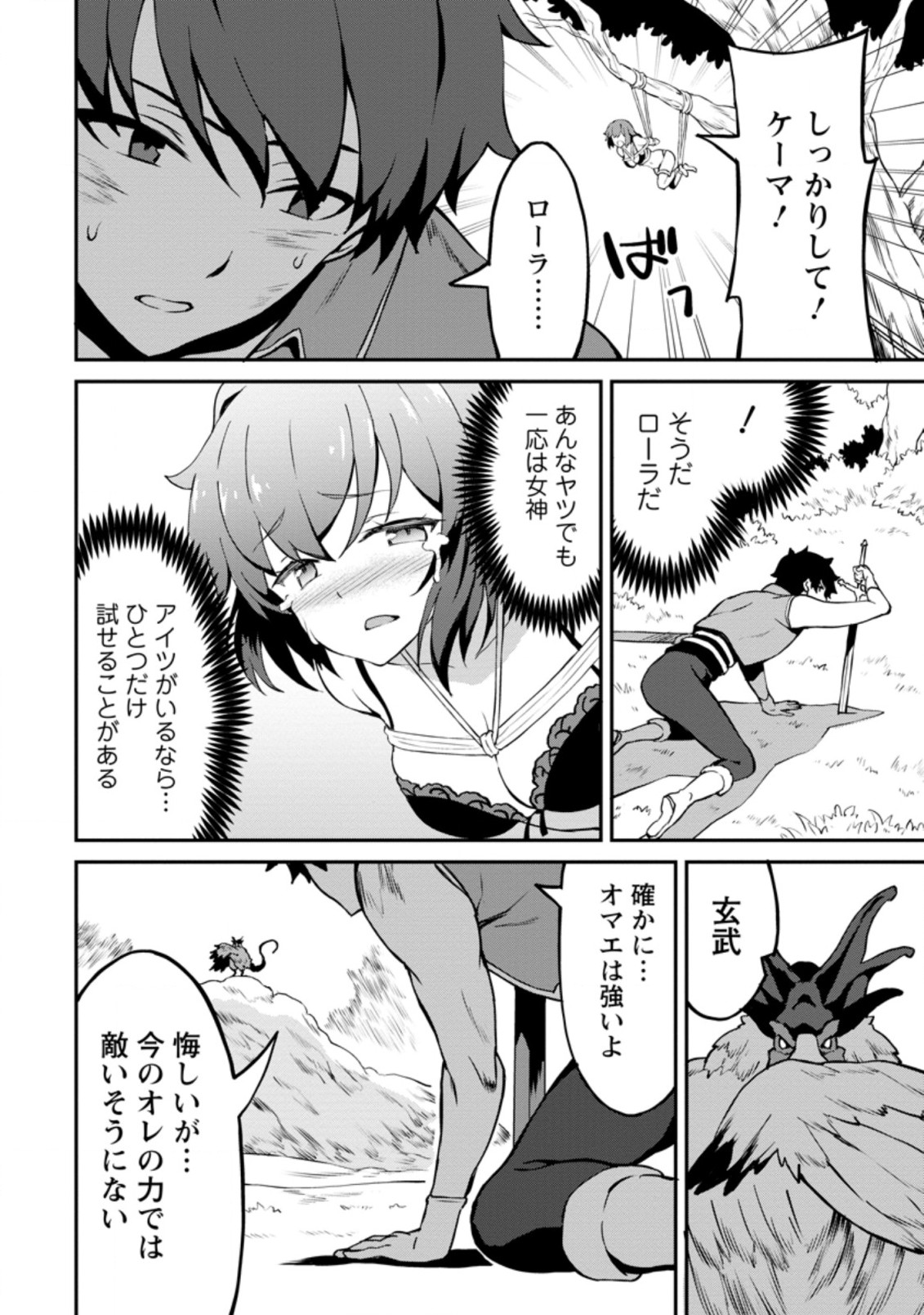 TABERU DAKE DE LEVEL UP: DAMEGAMI TO ISSHO NI ISEKAI MUSOU - raw - Chapter 24.1 - https://jpdd.ccdd.to/JPDD/taberudakedelevelupdamegamitoisshoniisekaimusou/170014/vnuhmcptf4j.jpg