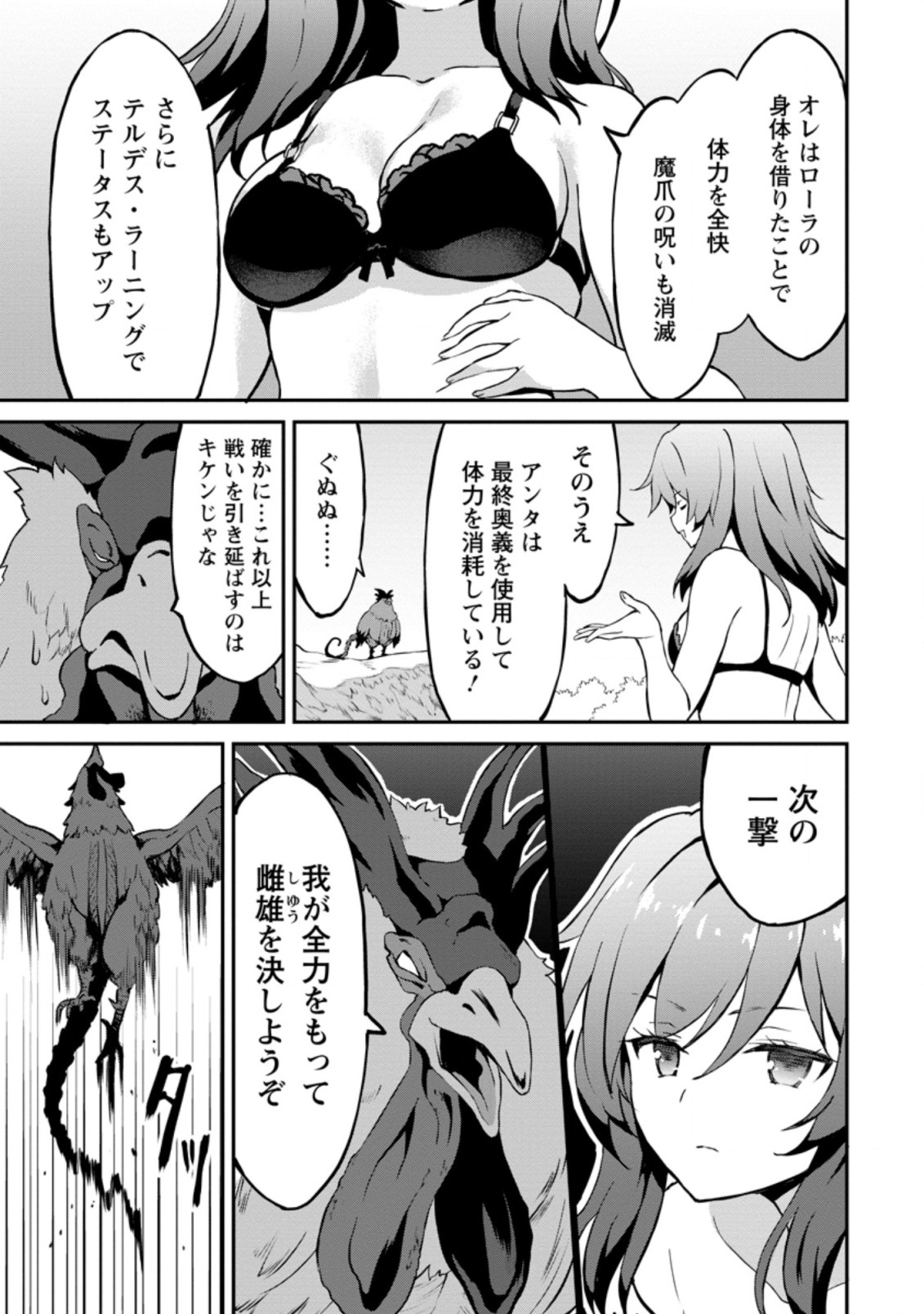 TABERU DAKE DE LEVEL UP: DAMEGAMI TO ISSHO NI ISEKAI MUSOU - raw - Chapter 24.2 - https://jpdd.ccdd.to/JPDD/taberudakedelevelupdamegamitoisshoniisekaimusou/171117/4h5hrnqh0yh.jpg