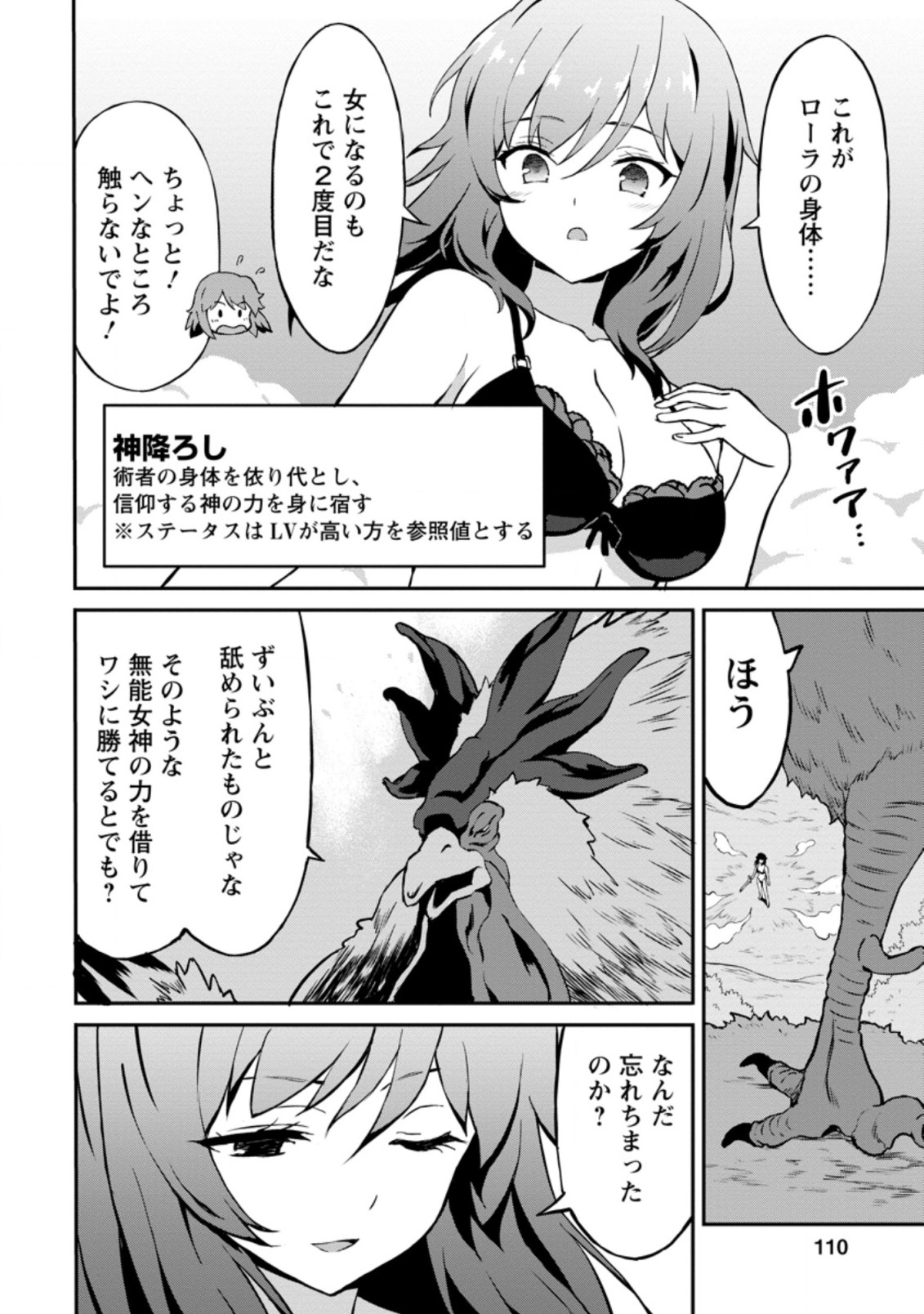 TABERU DAKE DE LEVEL UP: DAMEGAMI TO ISSHO NI ISEKAI MUSOU - raw - Chapter 24.2 - https://jpdd.ccdd.to/JPDD/taberudakedelevelupdamegamitoisshoniisekaimusou/171117/ceonww2b2x1.jpg