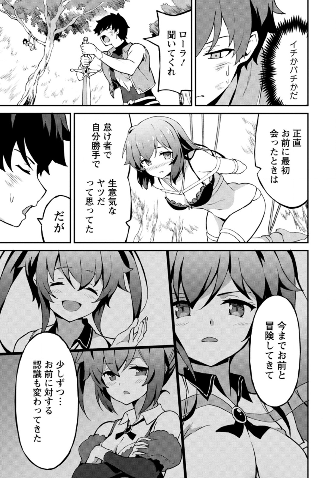 TABERU DAKE DE LEVEL UP: DAMEGAMI TO ISSHO NI ISEKAI MUSOU - raw - Chapter 24.2 - https://jpdd.ccdd.to/JPDD/taberudakedelevelupdamegamitoisshoniisekaimusou/171117/fl0t4odqku2.jpg