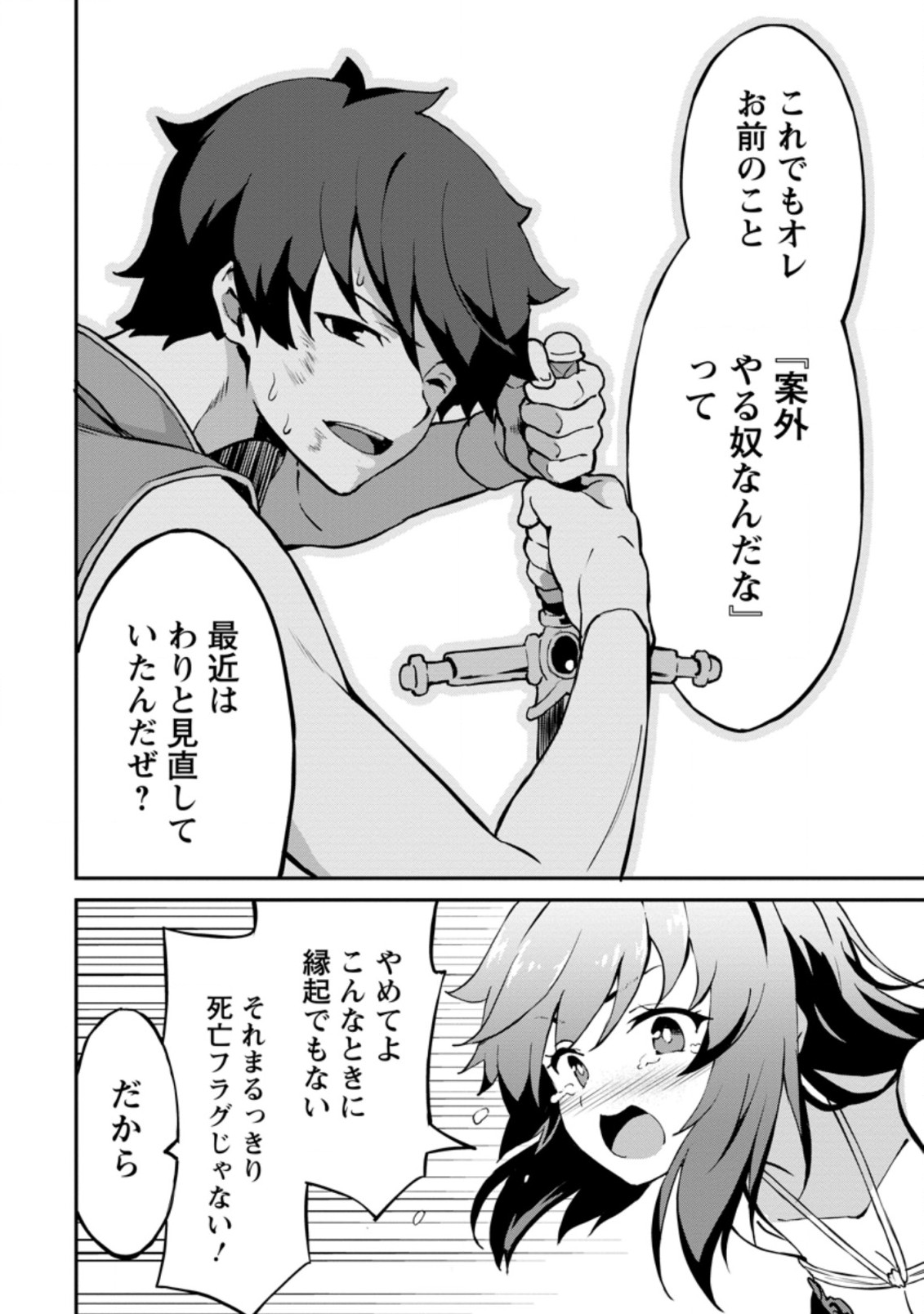 TABERU DAKE DE LEVEL UP: DAMEGAMI TO ISSHO NI ISEKAI MUSOU - raw - Chapter 24.2 - https://jpdd.ccdd.to/JPDD/taberudakedelevelupdamegamitoisshoniisekaimusou/171117/p4ymwkihkil.jpg