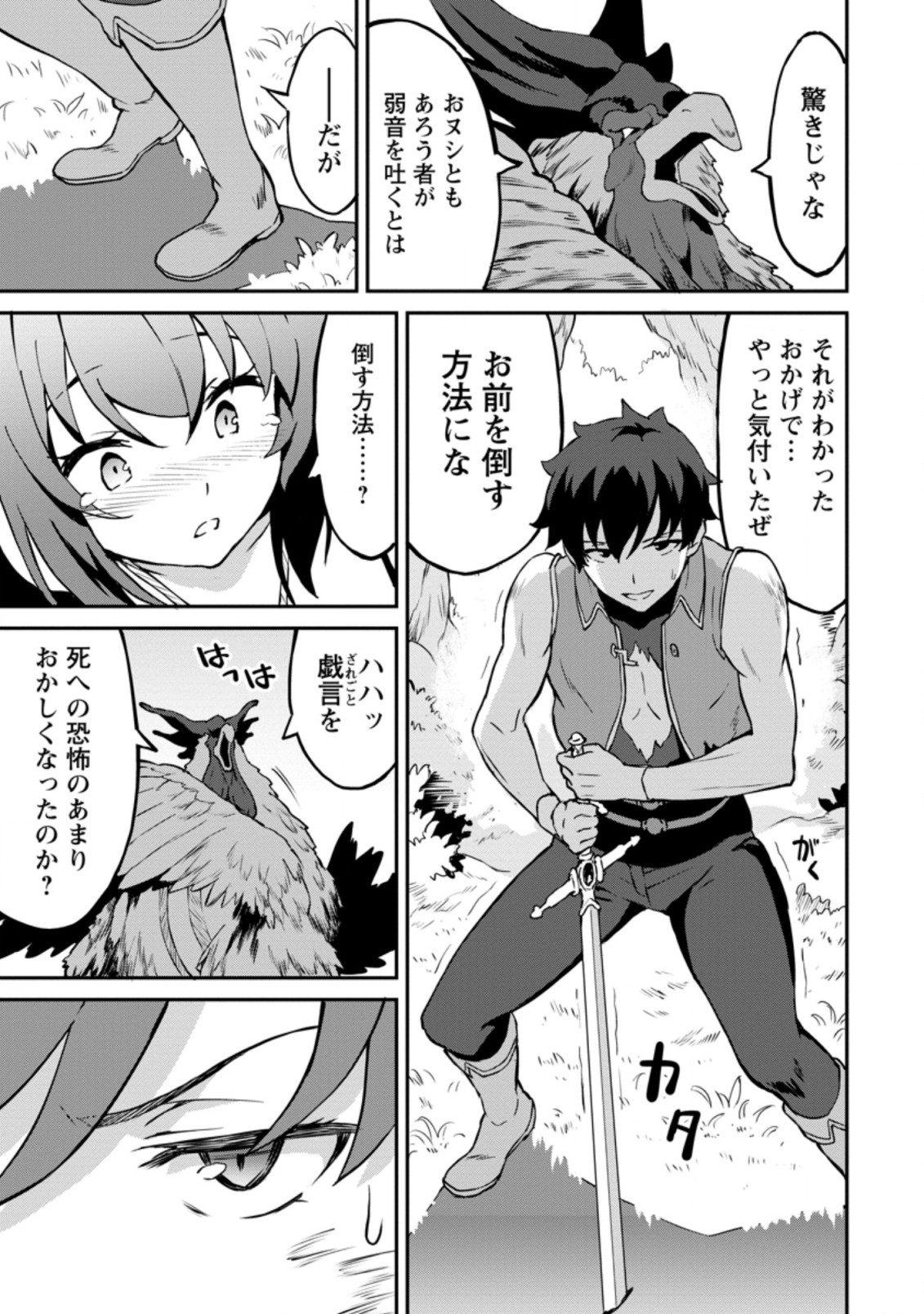 TABERU DAKE DE LEVEL UP: DAMEGAMI TO ISSHO NI ISEKAI MUSOU - raw - Chapter 24.2 - https://jpdd.ccdd.to/JPDD/taberudakedelevelupdamegamitoisshoniisekaimusou/171117/rr4wxfv3yy1.jpg