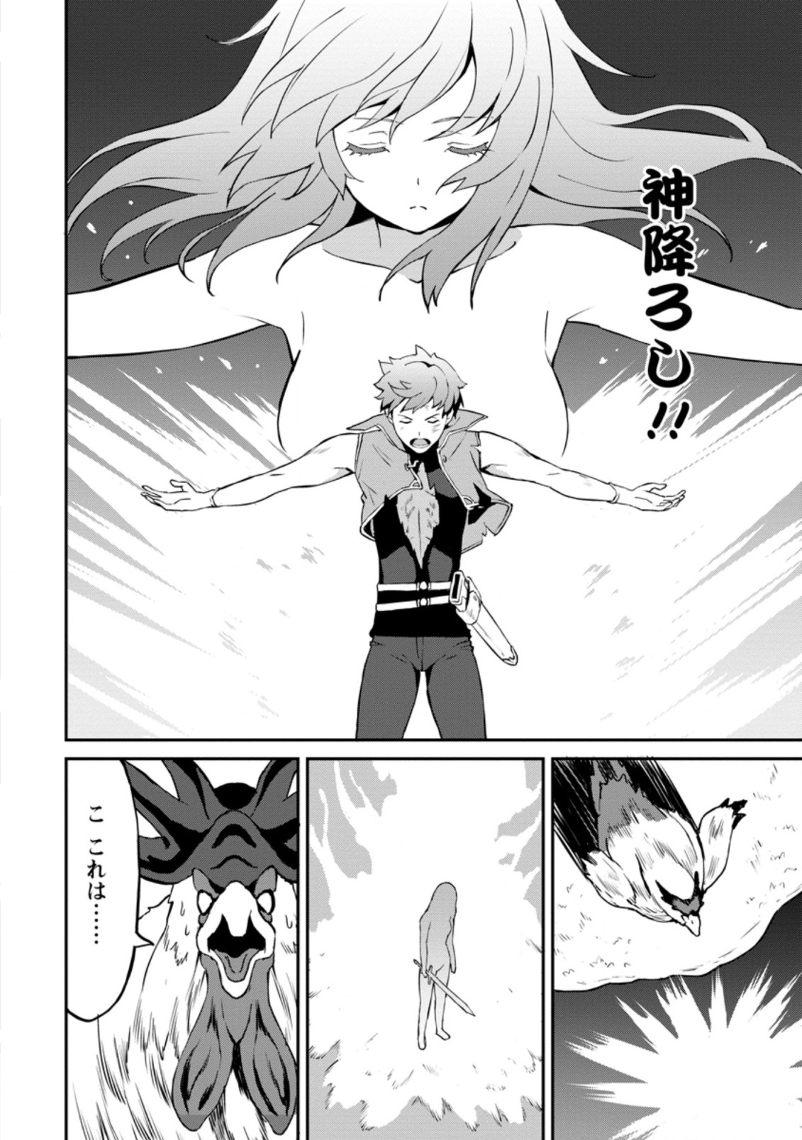 TABERU DAKE DE LEVEL UP: DAMEGAMI TO ISSHO NI ISEKAI MUSOU - raw - Chapter 24.2 - https://jpdd.ccdd.to/JPDD/taberudakedelevelupdamegamitoisshoniisekaimusou/171117/tf5we3y4xut.jpg