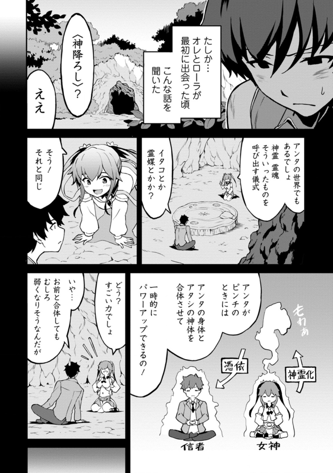 TABERU DAKE DE LEVEL UP: DAMEGAMI TO ISSHO NI ISEKAI MUSOU - raw - Chapter 24.2 - https://jpdd.ccdd.to/JPDD/taberudakedelevelupdamegamitoisshoniisekaimusou/171117/yo3d2cybp0n.jpg