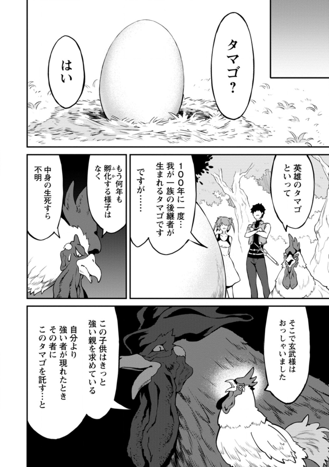 TABERU DAKE DE LEVEL UP: DAMEGAMI TO ISSHO NI ISEKAI MUSOU - raw - Chapter 24.3 - https://jpdd.ccdd.to/JPDD/taberudakedelevelupdamegamitoisshoniisekaimusou/172246/05cbw1od3iq.jpg