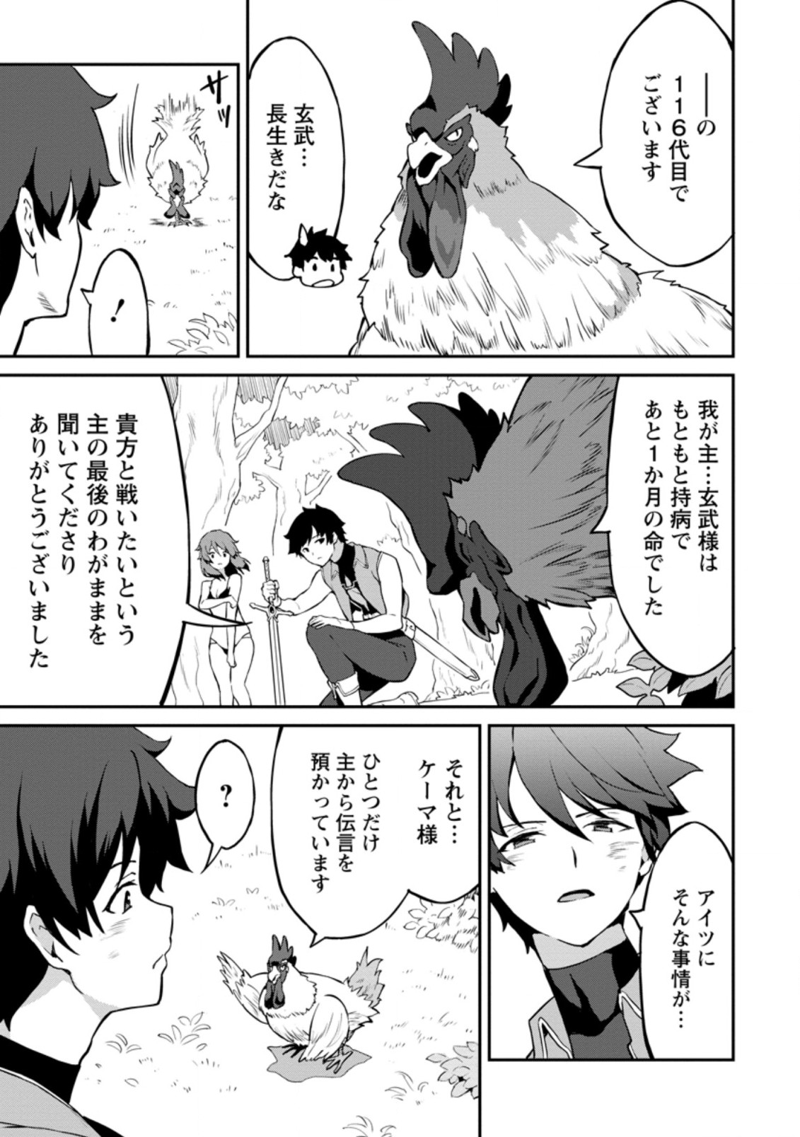 TABERU DAKE DE LEVEL UP: DAMEGAMI TO ISSHO NI ISEKAI MUSOU - raw - Chapter 24.3 - https://jpdd.ccdd.to/JPDD/taberudakedelevelupdamegamitoisshoniisekaimusou/172246/3el1bi1q5b2.jpg