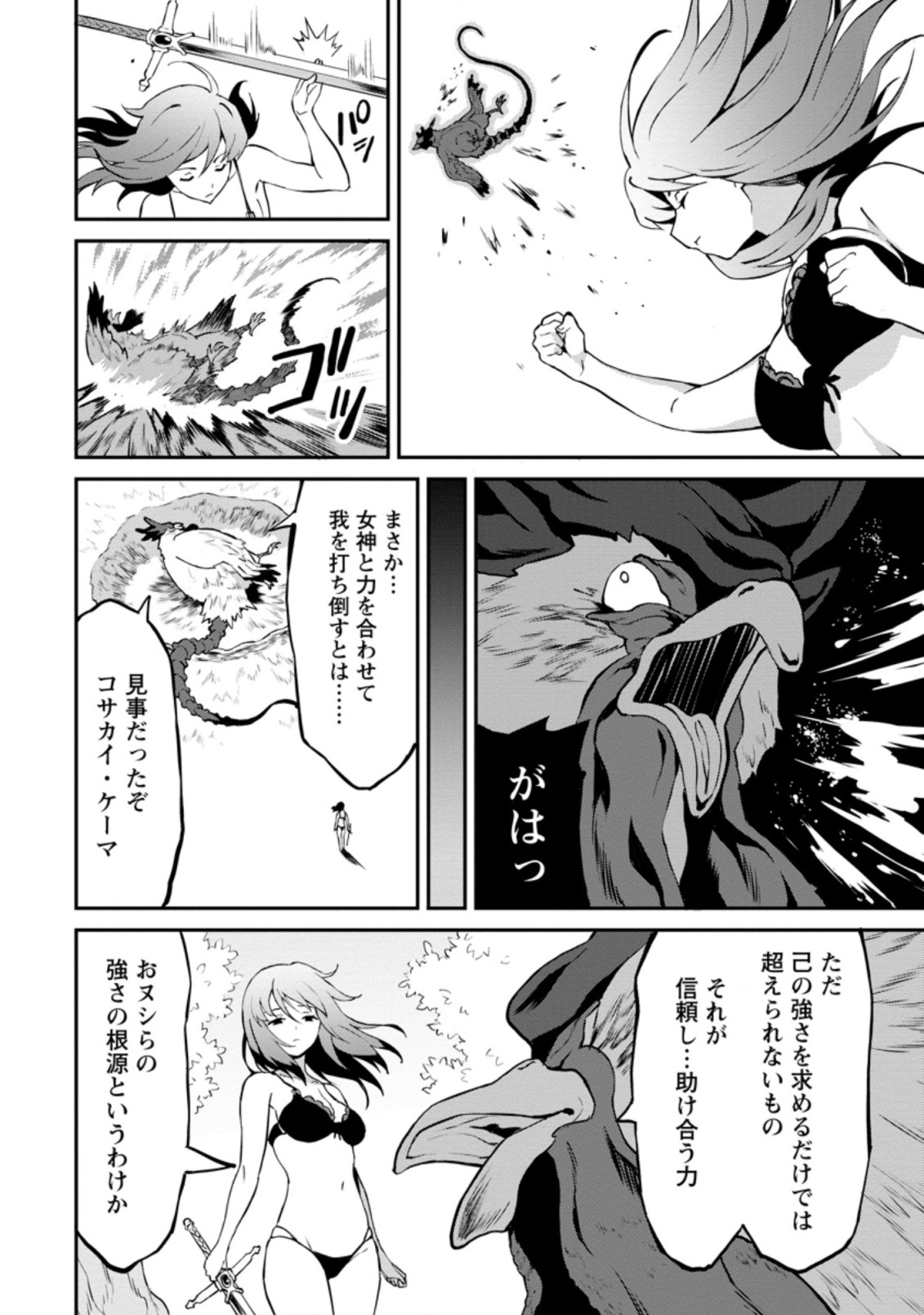TABERU DAKE DE LEVEL UP: DAMEGAMI TO ISSHO NI ISEKAI MUSOU - raw - Chapter 24.3 - https://jpdd.ccdd.to/JPDD/taberudakedelevelupdamegamitoisshoniisekaimusou/172246/q1dfpy1upsg.jpg