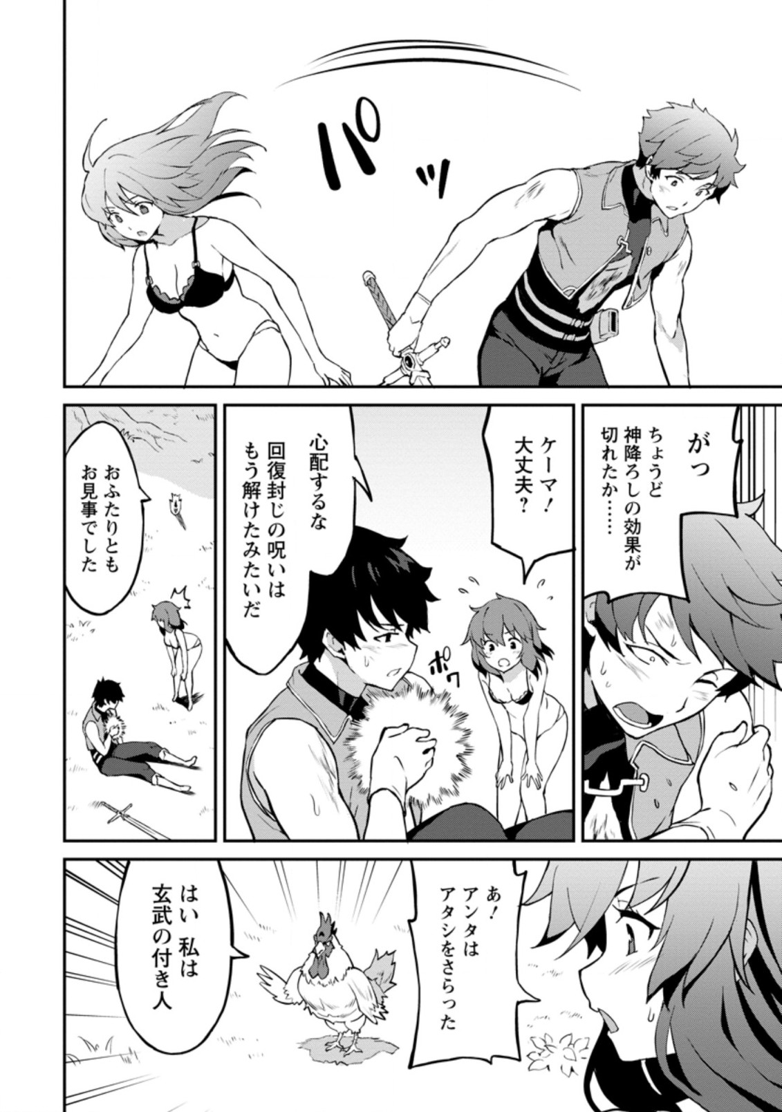 TABERU DAKE DE LEVEL UP: DAMEGAMI TO ISSHO NI ISEKAI MUSOU - raw - Chapter 24.3 - https://jpdd.ccdd.to/JPDD/taberudakedelevelupdamegamitoisshoniisekaimusou/172246/smfejg4iuct.jpg