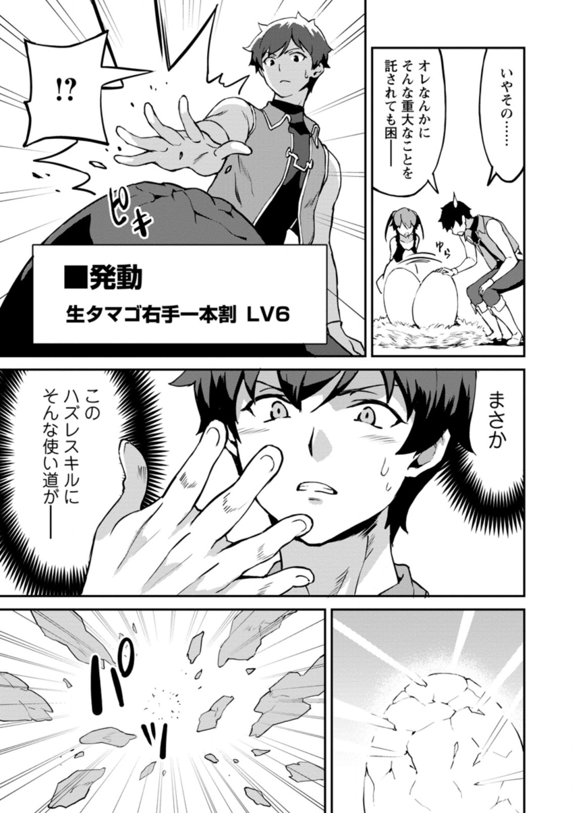 TABERU DAKE DE LEVEL UP: DAMEGAMI TO ISSHO NI ISEKAI MUSOU - raw - Chapter 24.3 - https://jpdd.ccdd.to/JPDD/taberudakedelevelupdamegamitoisshoniisekaimusou/172246/vbivomjli3v.jpg