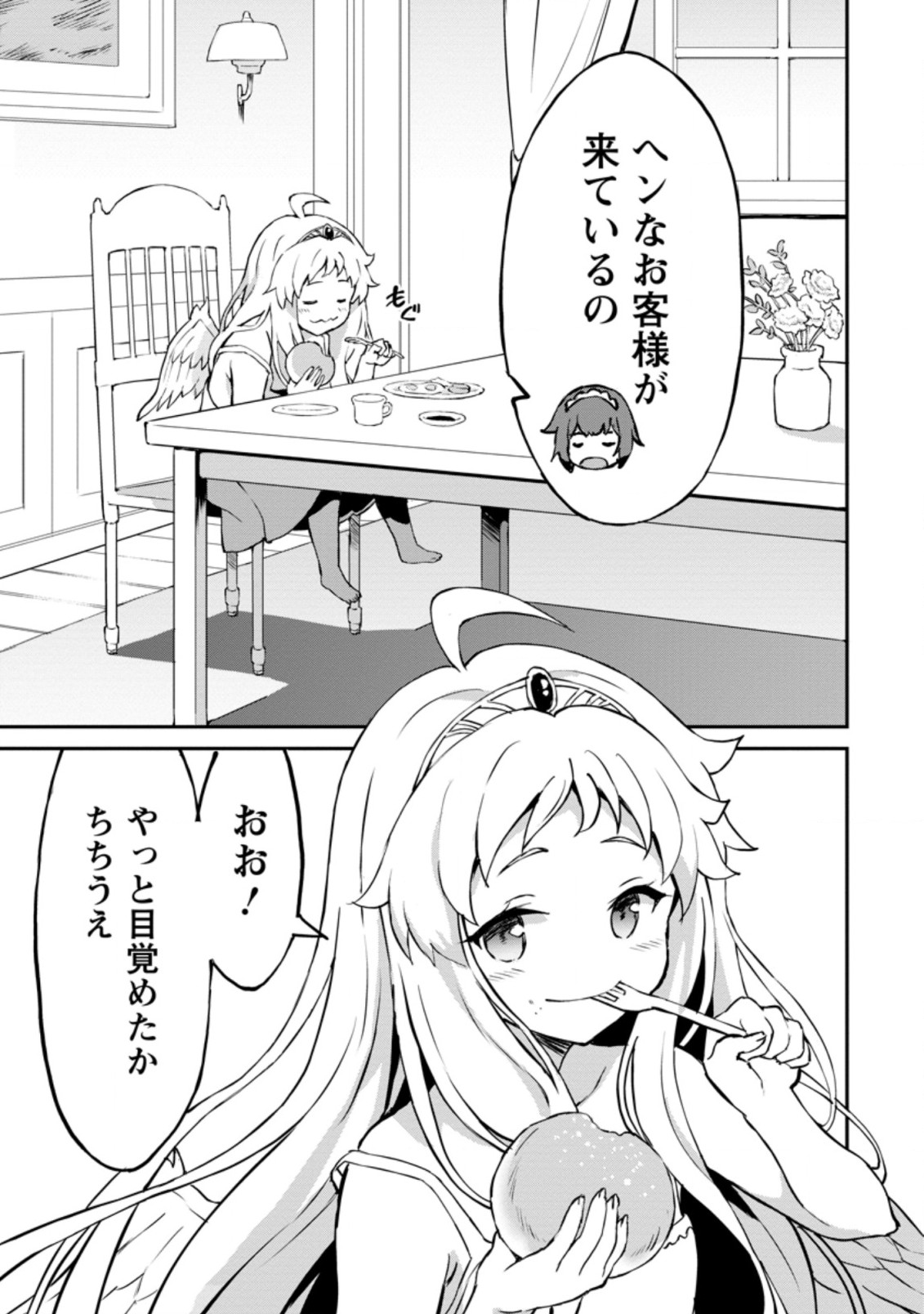 TABERU DAKE DE LEVEL UP: DAMEGAMI TO ISSHO NI ISEKAI MUSOU - raw - Chapter 25.3 - https://jpdd.ccdd.to/JPDD/taberudakedelevelupdamegamitoisshoniisekaimusou/176077/02l2qc4ksuf.jpg