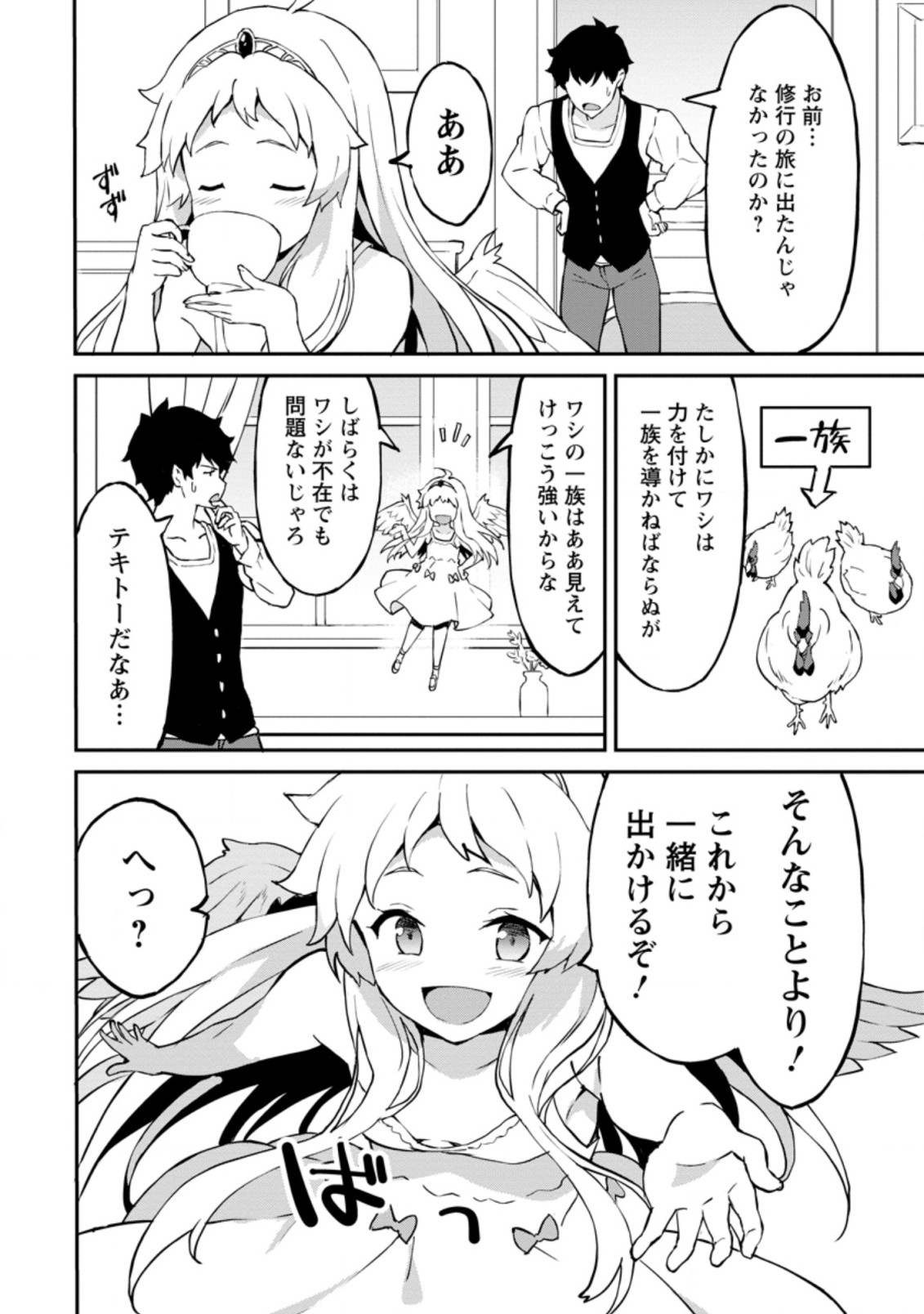 TABERU DAKE DE LEVEL UP: DAMEGAMI TO ISSHO NI ISEKAI MUSOU - raw - Chapter 25.3 - https://jpdd.ccdd.to/JPDD/taberudakedelevelupdamegamitoisshoniisekaimusou/176077/0y4afu53jkw.jpg