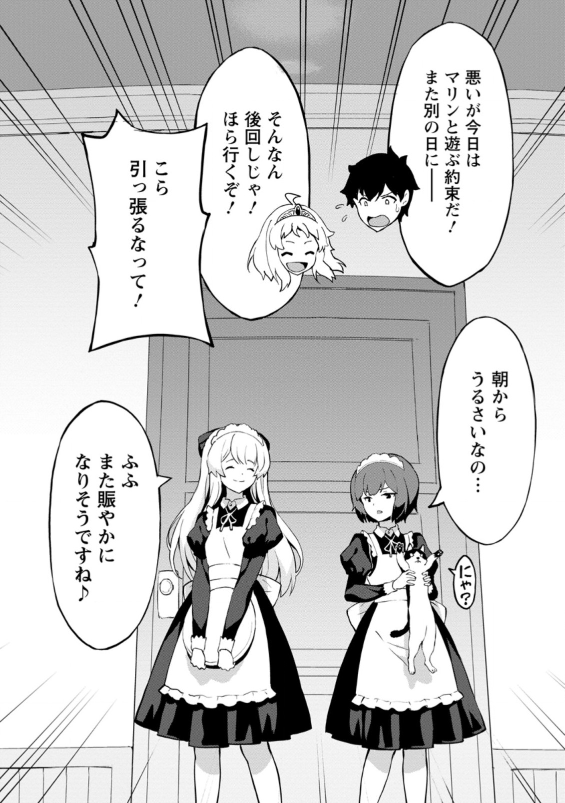 TABERU DAKE DE LEVEL UP: DAMEGAMI TO ISSHO NI ISEKAI MUSOU - raw - Chapter 25.3 - https://jpdd.ccdd.to/JPDD/taberudakedelevelupdamegamitoisshoniisekaimusou/176077/b5fnwk23vwa.jpg