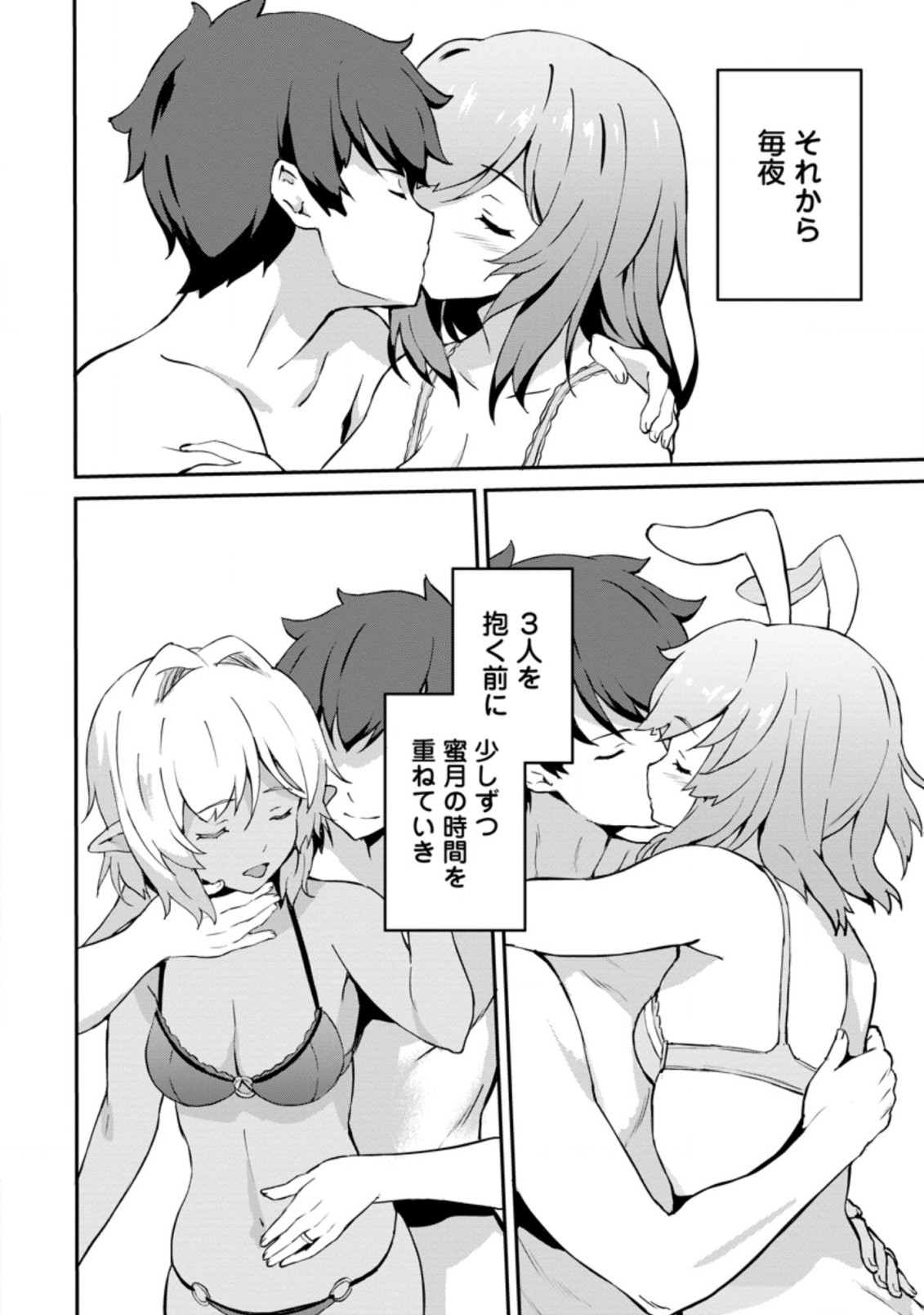 TABERU DAKE DE LEVEL UP: DAMEGAMI TO ISSHO NI ISEKAI MUSOU - raw - Chapter 25.3 - https://jpdd.ccdd.to/JPDD/taberudakedelevelupdamegamitoisshoniisekaimusou/176077/bfvk0lqqrhj.jpg