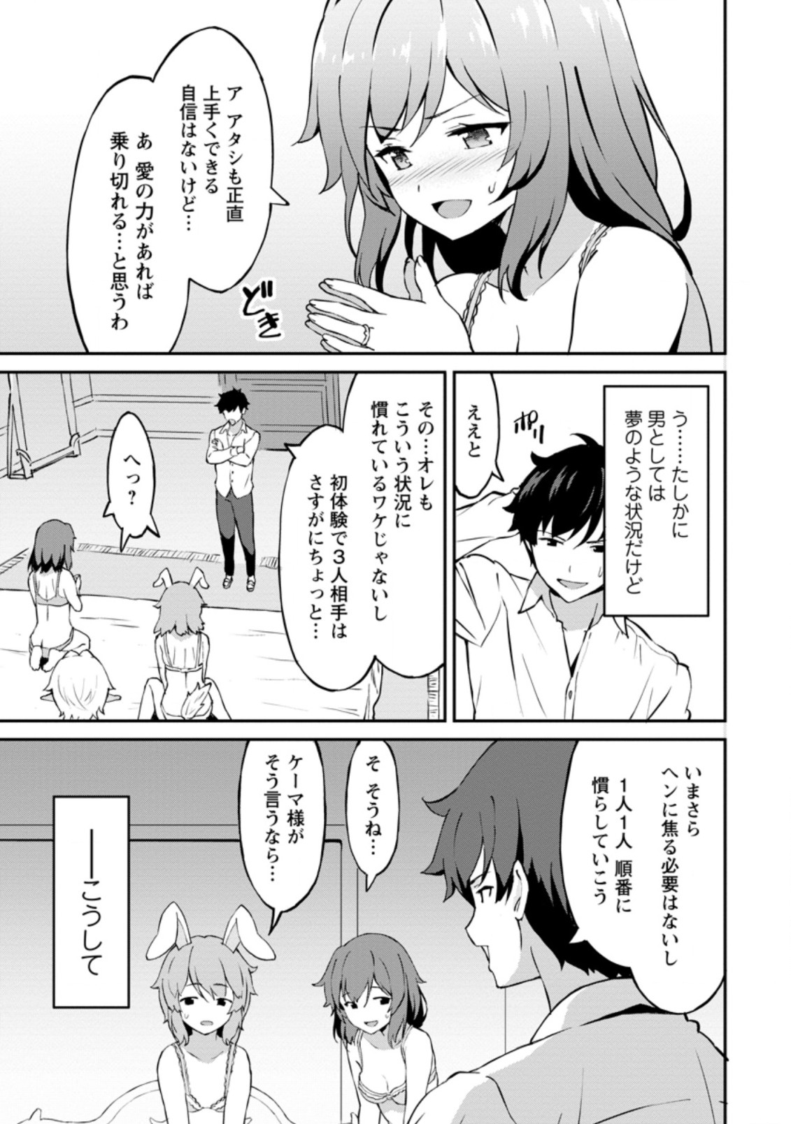 TABERU DAKE DE LEVEL UP: DAMEGAMI TO ISSHO NI ISEKAI MUSOU - raw - Chapter 25.3 - https://jpdd.ccdd.to/JPDD/taberudakedelevelupdamegamitoisshoniisekaimusou/176077/sojytve4m0x.jpg