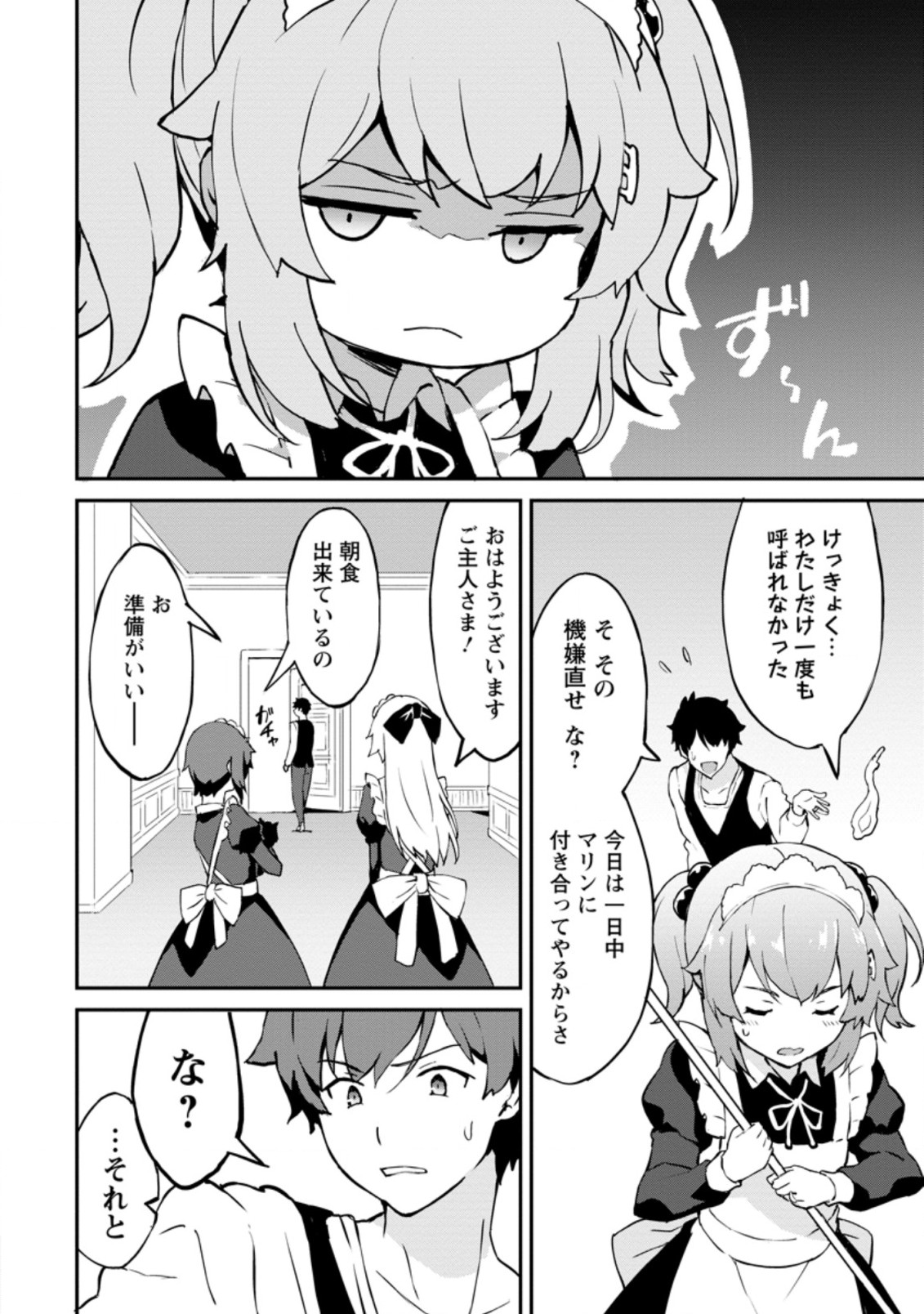 TABERU DAKE DE LEVEL UP: DAMEGAMI TO ISSHO NI ISEKAI MUSOU - raw - Chapter 25.3 - https://jpdd.ccdd.to/JPDD/taberudakedelevelupdamegamitoisshoniisekaimusou/176077/wckdpwqua4v.jpg