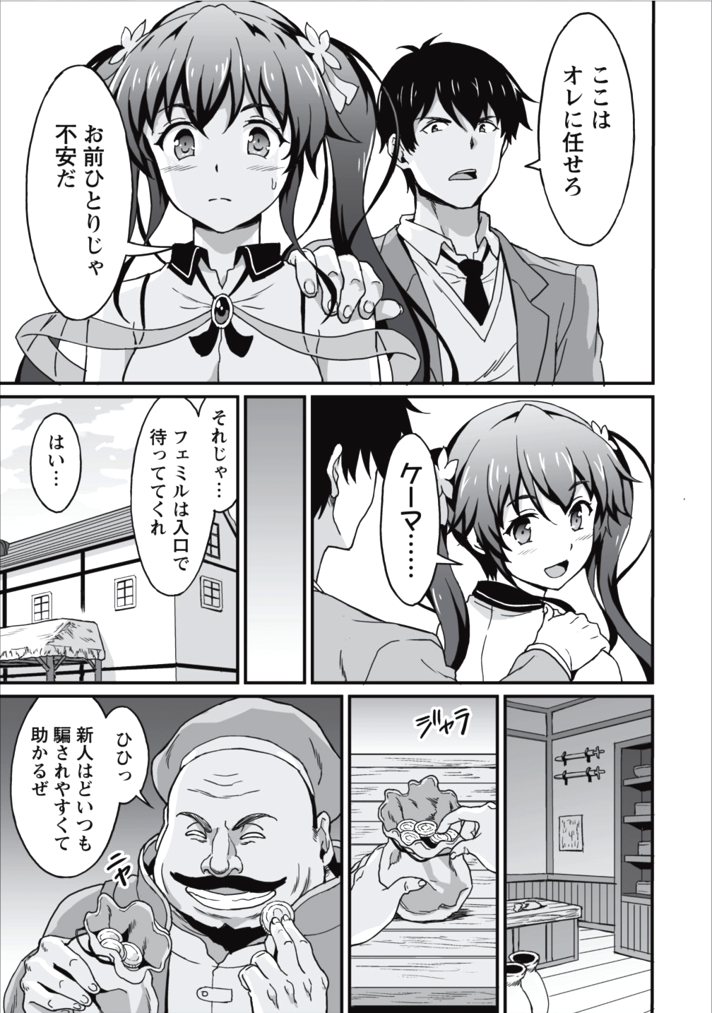 TABERU DAKE DE LEVEL UP: DAMEGAMI TO ISSHO NI ISEKAI MUSOU - raw - Chapter 5 - https://jpdd.ccdd.to/JPDD/taberudakedelevelupdamegamitoisshoniisekaimusou/78902/0jze45hctez.png