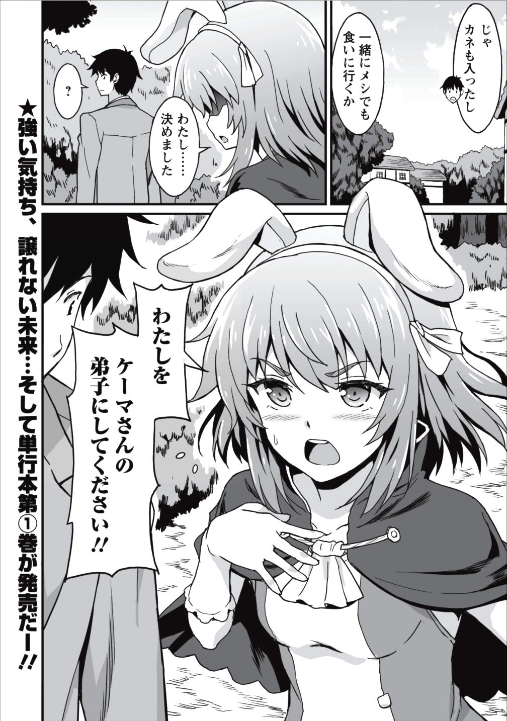 TABERU DAKE DE LEVEL UP: DAMEGAMI TO ISSHO NI ISEKAI MUSOU - raw - Chapter 5 - https://jpdd.ccdd.to/JPDD/taberudakedelevelupdamegamitoisshoniisekaimusou/78902/0u3afykhdzx.png