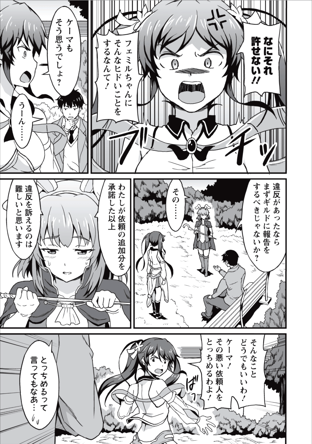 TABERU DAKE DE LEVEL UP: DAMEGAMI TO ISSHO NI ISEKAI MUSOU - raw - Chapter 5 - https://jpdd.ccdd.to/JPDD/taberudakedelevelupdamegamitoisshoniisekaimusou/78902/223ama0ziad.png