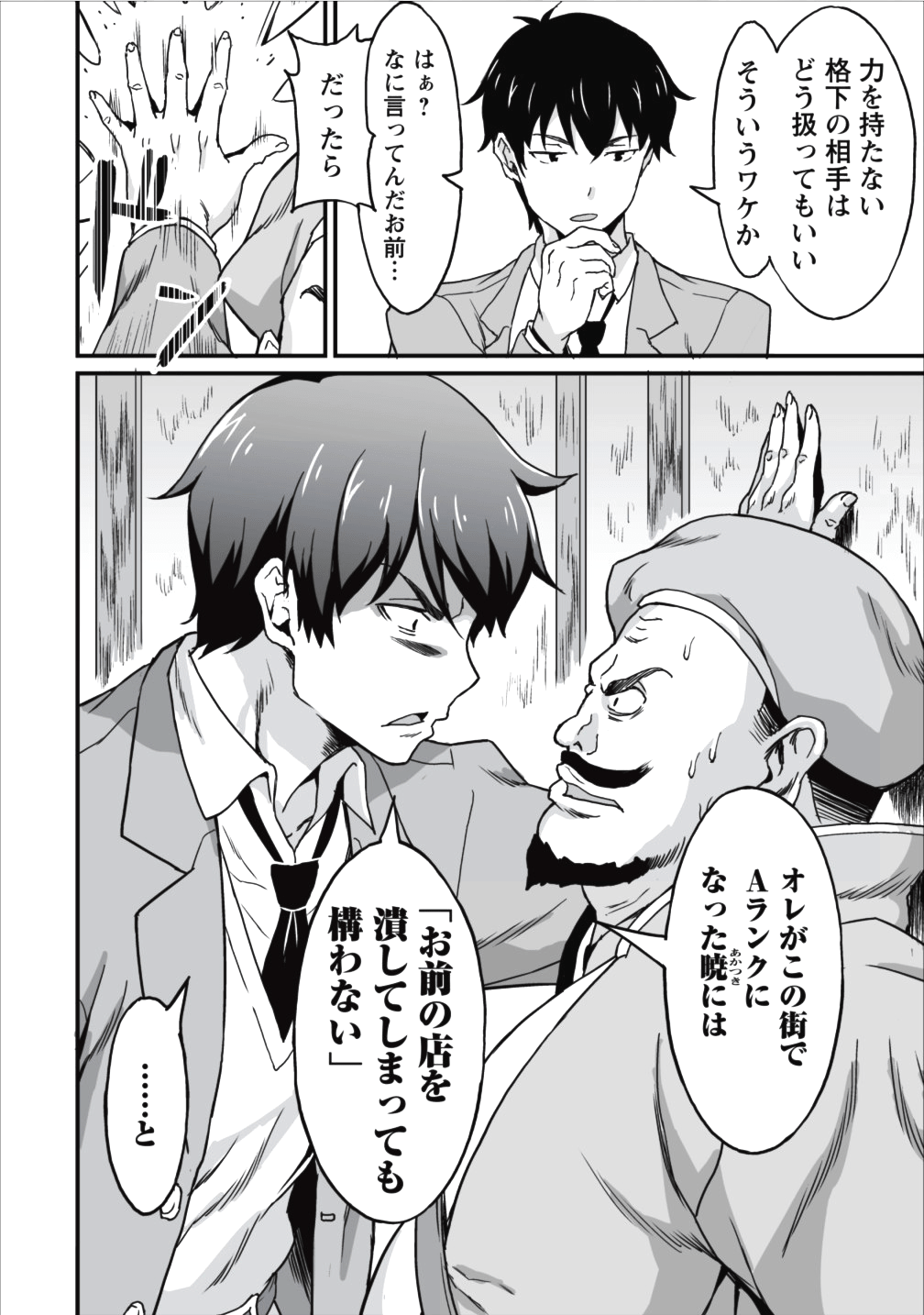 TABERU DAKE DE LEVEL UP: DAMEGAMI TO ISSHO NI ISEKAI MUSOU - raw - Chapter 5 - https://jpdd.ccdd.to/JPDD/taberudakedelevelupdamegamitoisshoniisekaimusou/78902/2aqkxtcbqxv.png