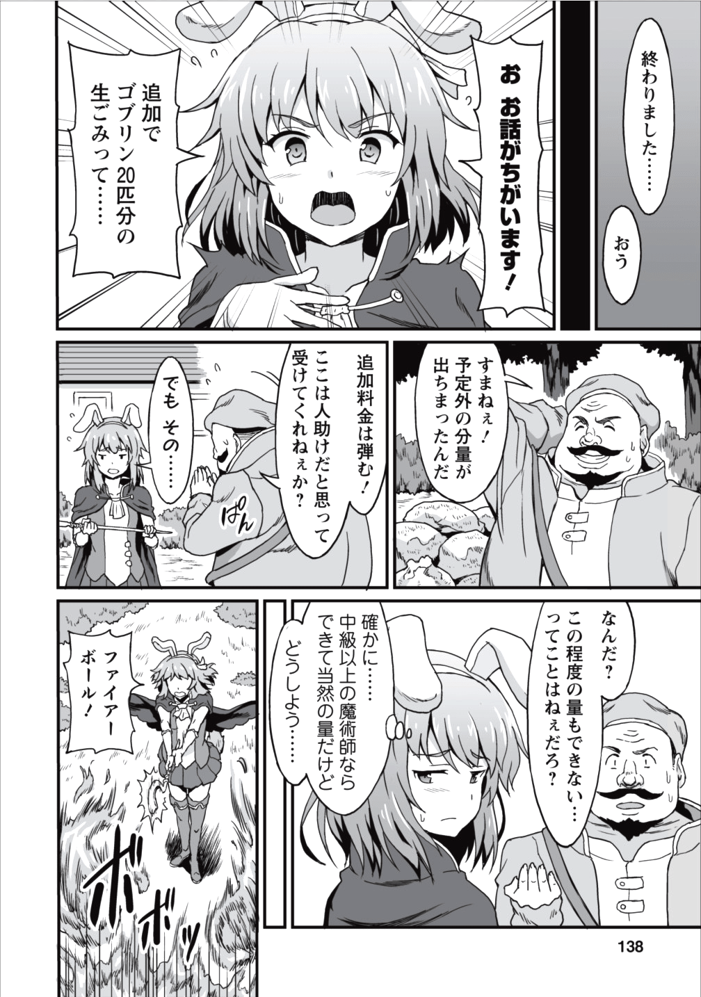 TABERU DAKE DE LEVEL UP: DAMEGAMI TO ISSHO NI ISEKAI MUSOU - raw - Chapter 5 - https://jpdd.ccdd.to/JPDD/taberudakedelevelupdamegamitoisshoniisekaimusou/78902/2zziygcuxkt.png