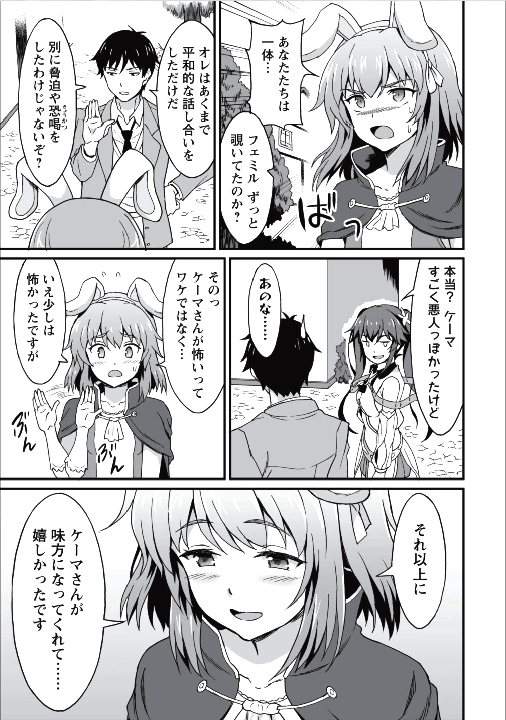 TABERU DAKE DE LEVEL UP: DAMEGAMI TO ISSHO NI ISEKAI MUSOU - raw - Chapter 5 - https://jpdd.ccdd.to/JPDD/taberudakedelevelupdamegamitoisshoniisekaimusou/78902/4pcvvsny2q2.png