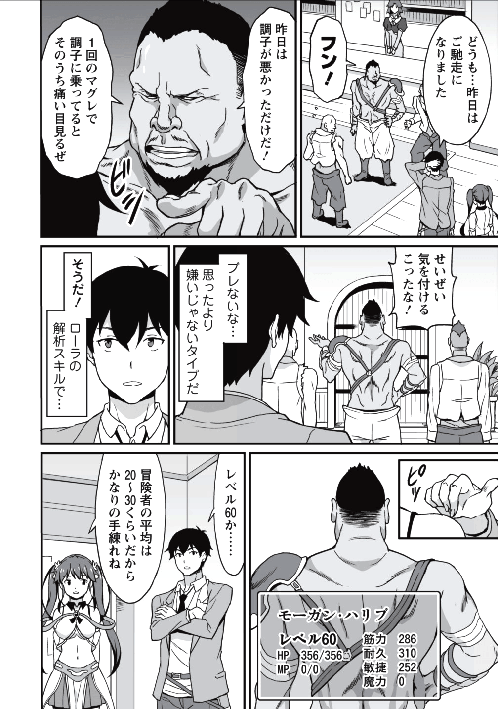 TABERU DAKE DE LEVEL UP: DAMEGAMI TO ISSHO NI ISEKAI MUSOU - raw - Chapter 5 - https://jpdd.ccdd.to/JPDD/taberudakedelevelupdamegamitoisshoniisekaimusou/78902/5gqcfhlil4s.png