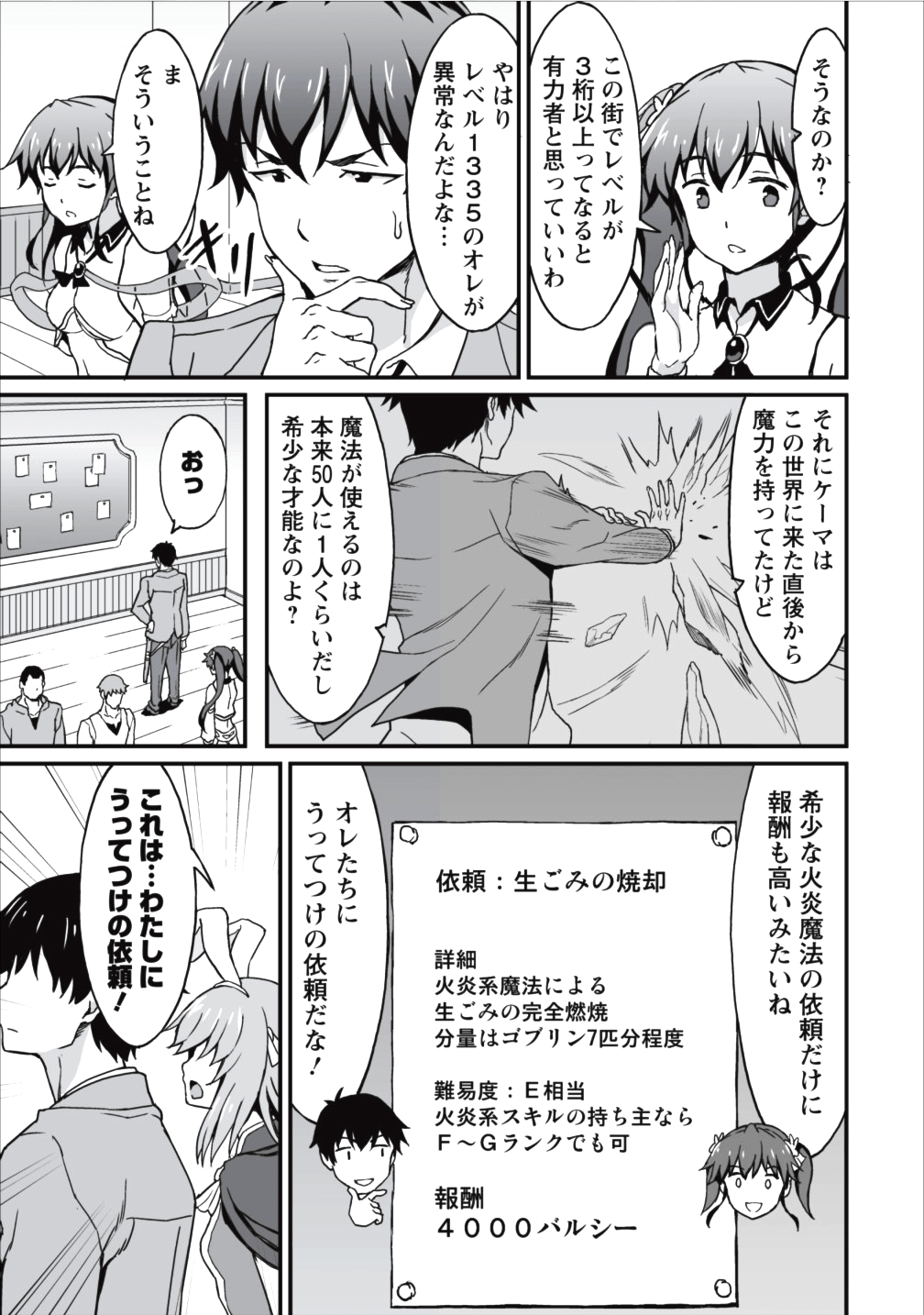 TABERU DAKE DE LEVEL UP: DAMEGAMI TO ISSHO NI ISEKAI MUSOU - raw - Chapter 5 - https://jpdd.ccdd.to/JPDD/taberudakedelevelupdamegamitoisshoniisekaimusou/78902/5mctai51ojr.png