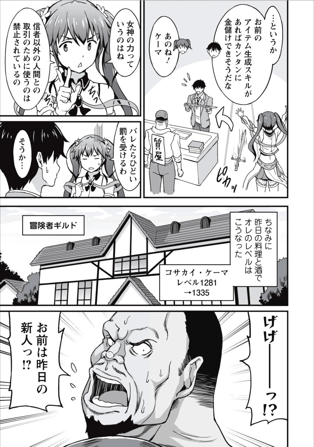 TABERU DAKE DE LEVEL UP: DAMEGAMI TO ISSHO NI ISEKAI MUSOU - raw - Chapter 5 - https://jpdd.ccdd.to/JPDD/taberudakedelevelupdamegamitoisshoniisekaimusou/78902/5reuo0gjr4e.png