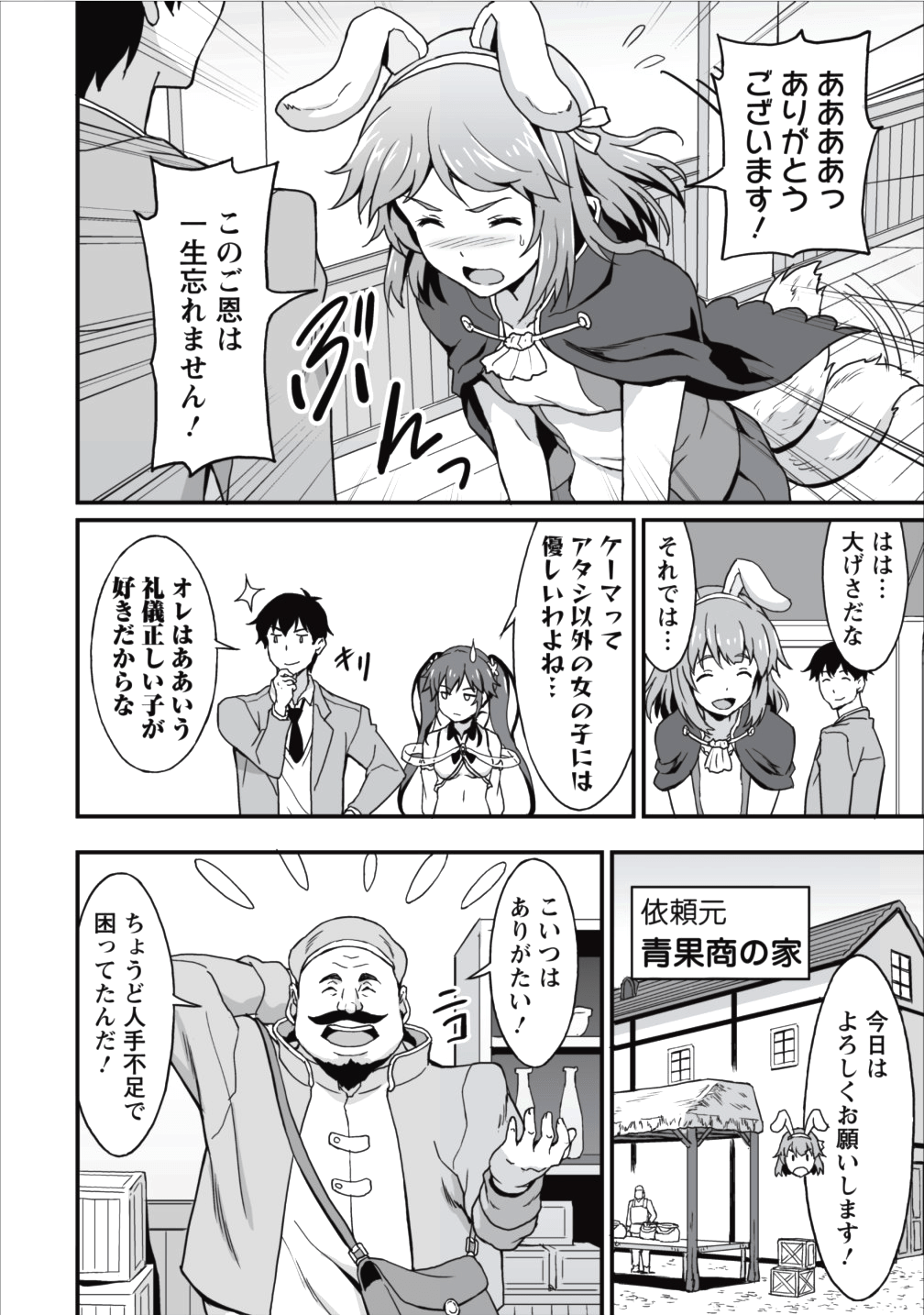 TABERU DAKE DE LEVEL UP: DAMEGAMI TO ISSHO NI ISEKAI MUSOU - raw - Chapter 5 - https://jpdd.ccdd.to/JPDD/taberudakedelevelupdamegamitoisshoniisekaimusou/78902/araz3r0pkfh.png