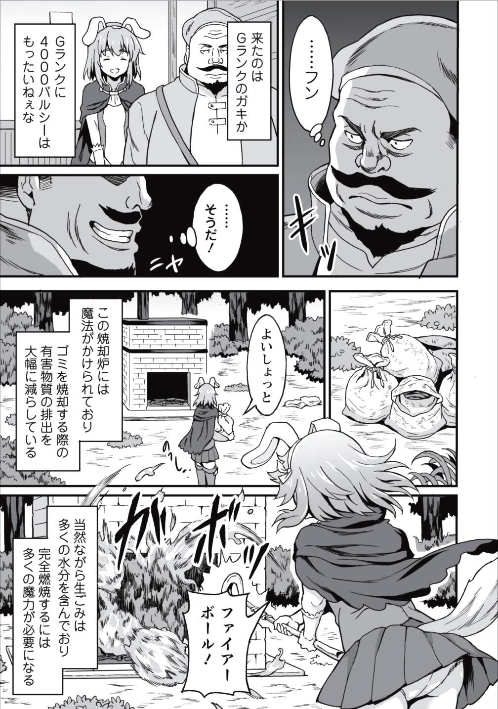 TABERU DAKE DE LEVEL UP: DAMEGAMI TO ISSHO NI ISEKAI MUSOU - raw - Chapter 5 - https://jpdd.ccdd.to/JPDD/taberudakedelevelupdamegamitoisshoniisekaimusou/78902/arjv5hocg21.png