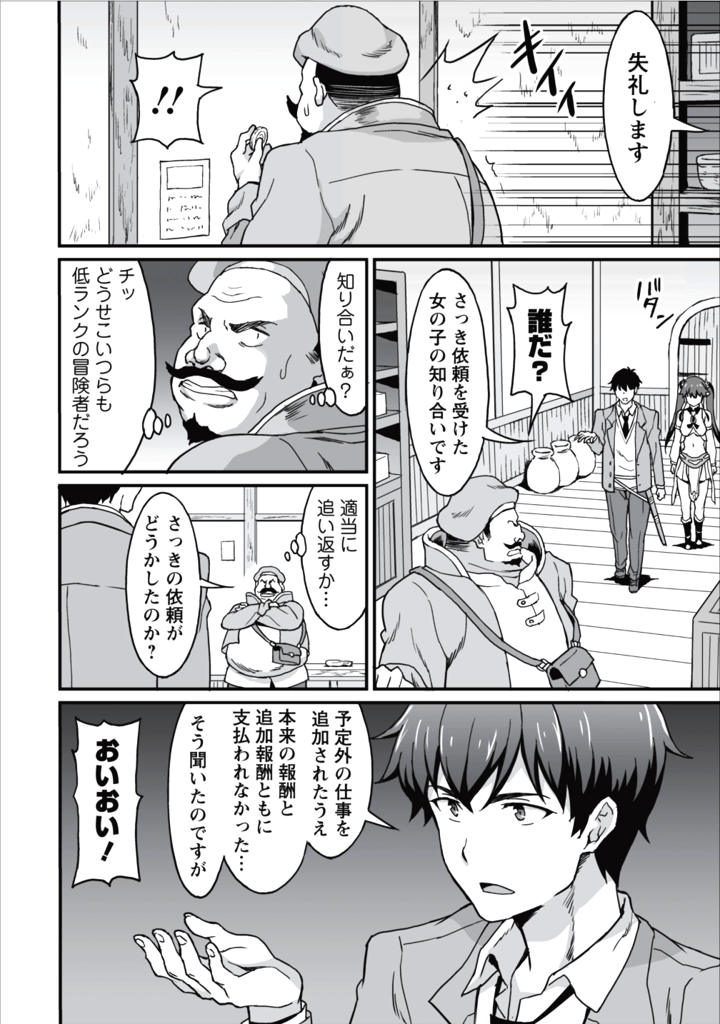 TABERU DAKE DE LEVEL UP: DAMEGAMI TO ISSHO NI ISEKAI MUSOU - raw - Chapter 5 - https://jpdd.ccdd.to/JPDD/taberudakedelevelupdamegamitoisshoniisekaimusou/78902/bjgexliwizs.png