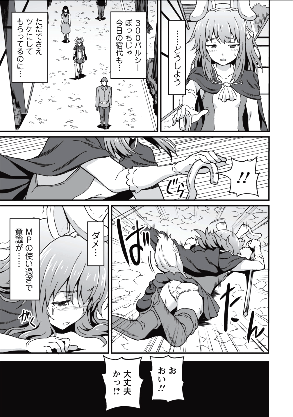 TABERU DAKE DE LEVEL UP: DAMEGAMI TO ISSHO NI ISEKAI MUSOU - raw - Chapter 5 - https://jpdd.ccdd.to/JPDD/taberudakedelevelupdamegamitoisshoniisekaimusou/78902/c33q3w21flc.png