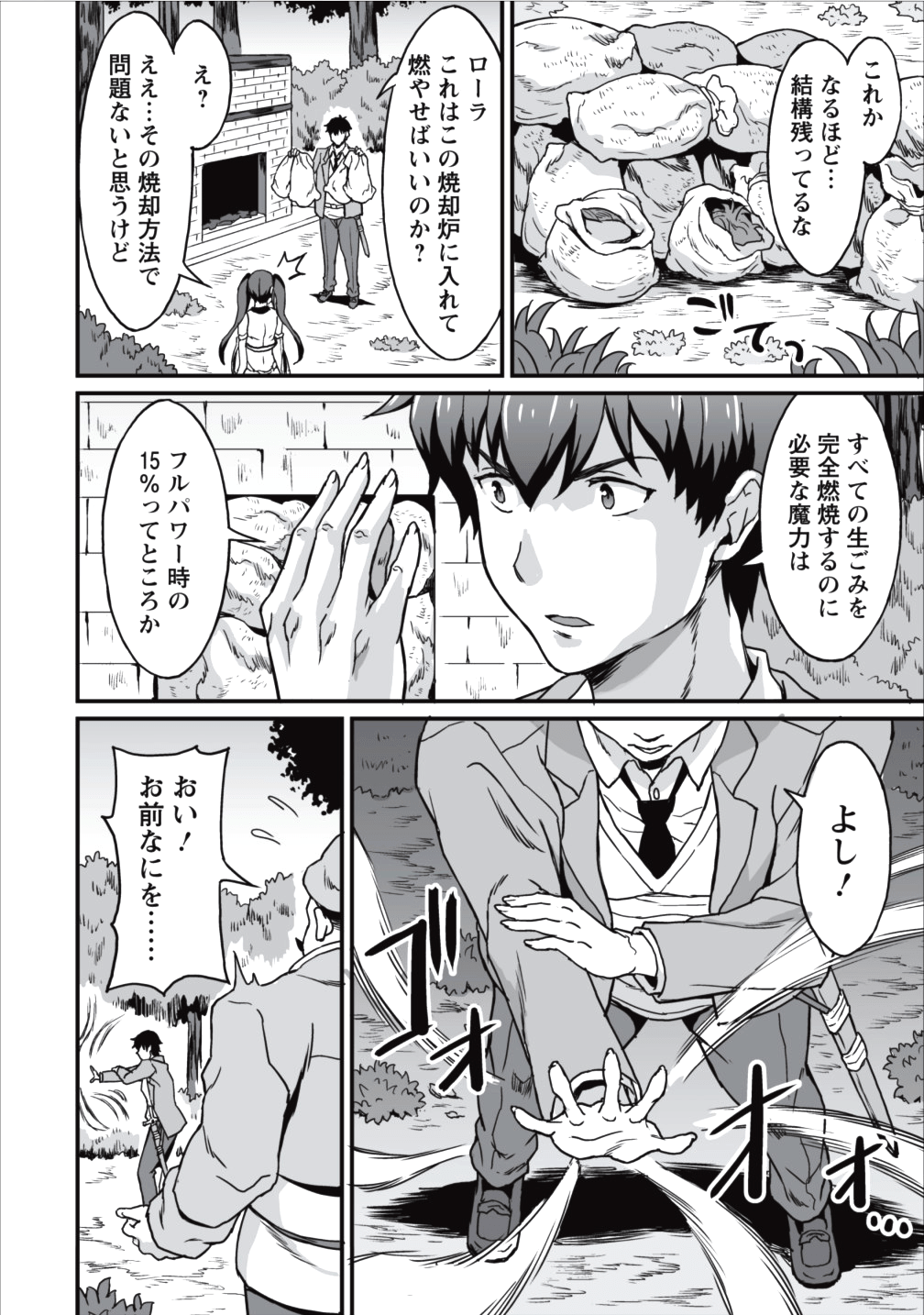 TABERU DAKE DE LEVEL UP: DAMEGAMI TO ISSHO NI ISEKAI MUSOU - raw - Chapter 5 - https://jpdd.ccdd.to/JPDD/taberudakedelevelupdamegamitoisshoniisekaimusou/78902/e2hh103o2bp.png
